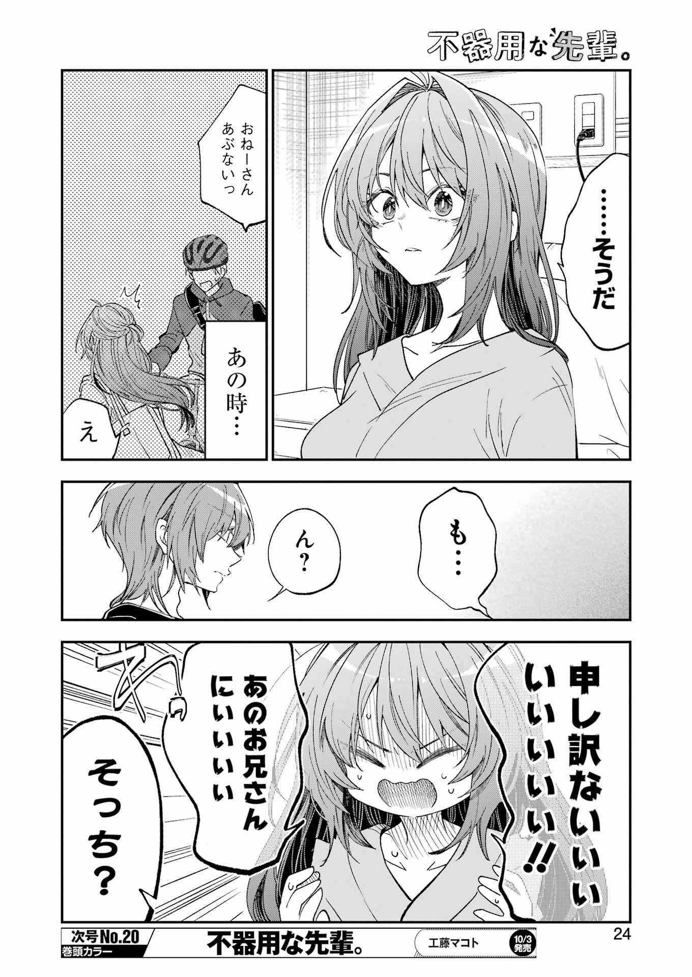 不器用な先輩 Chap 73 - Next Chap 74