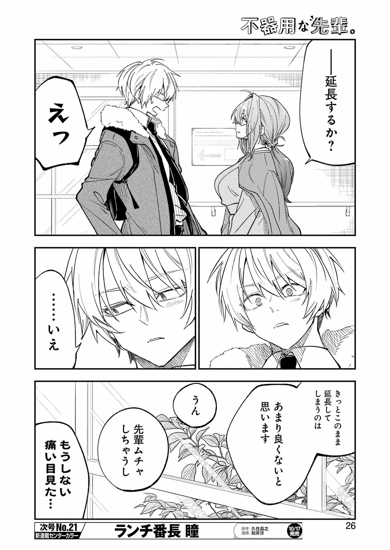 不器用な先輩 Chap 74 - Next Chap 75