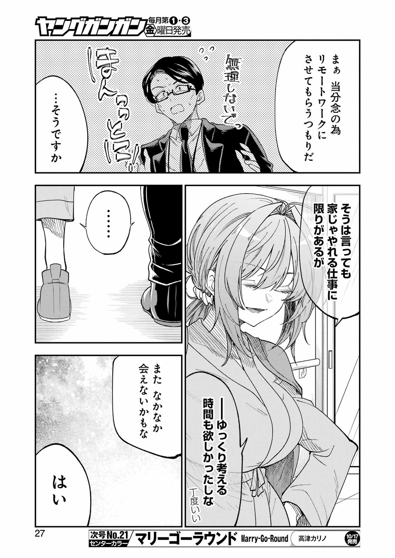 不器用な先輩 Chap 74 - Next Chap 75