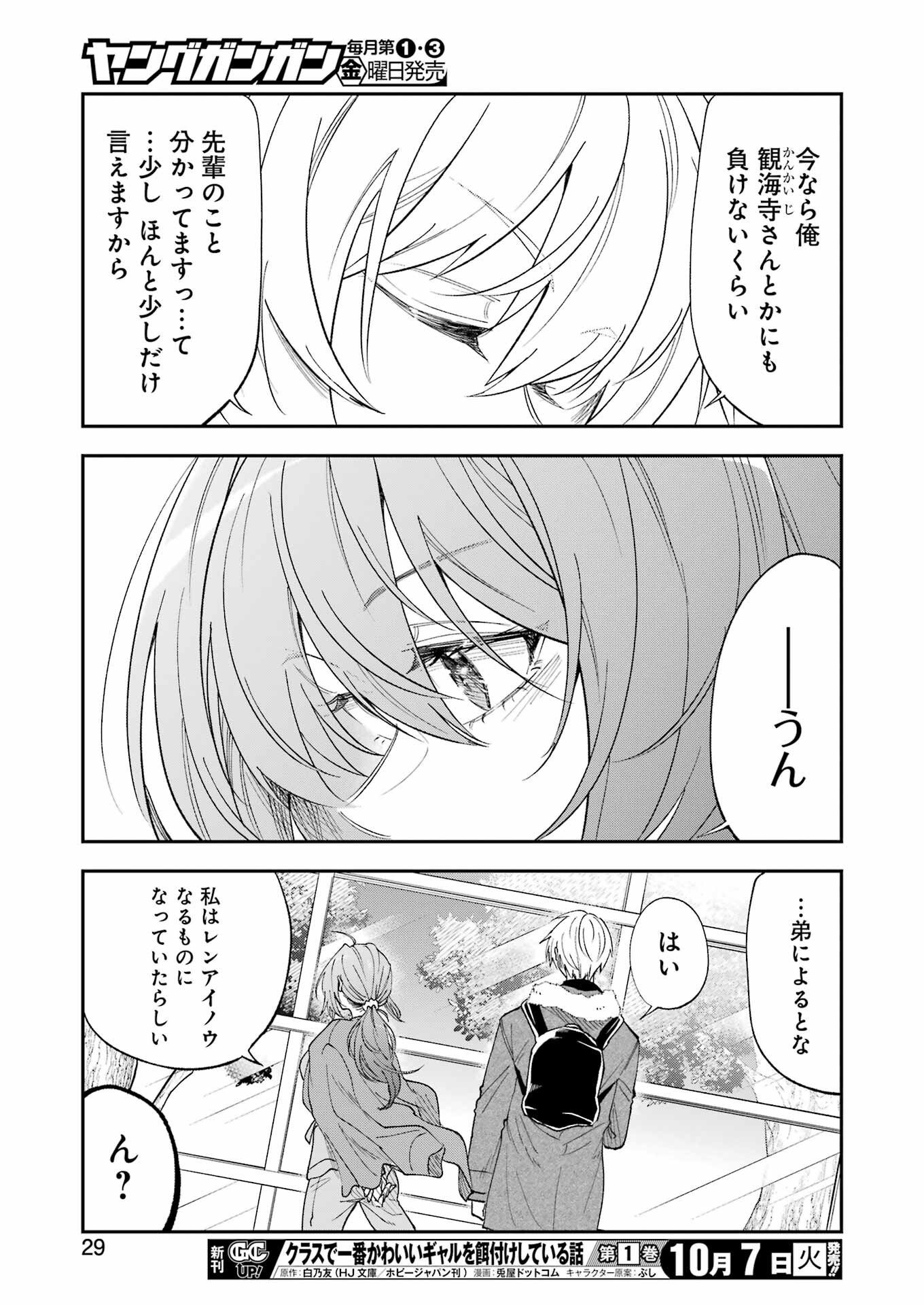 不器用な先輩 Chap 74 - Next Chap 75