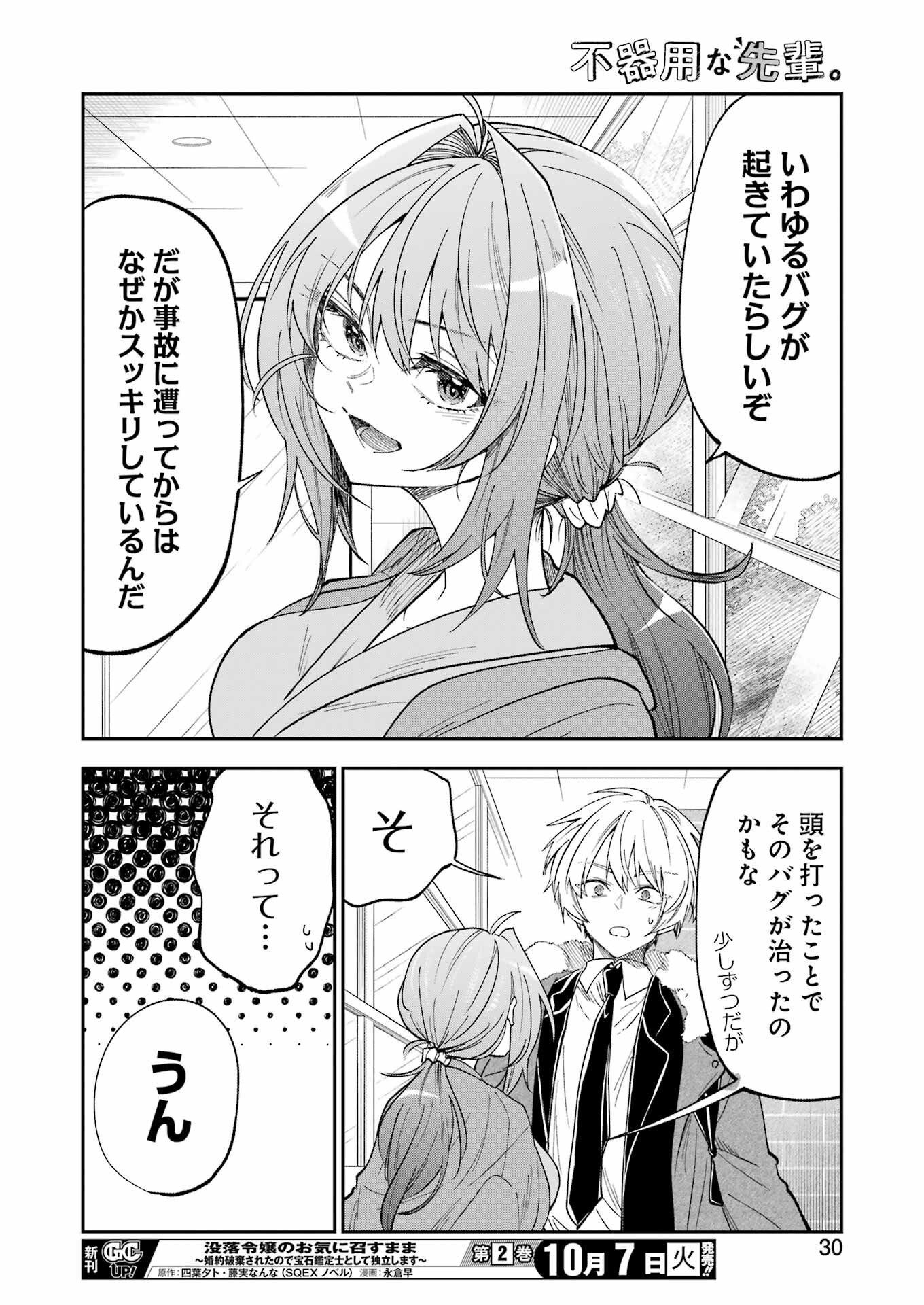 不器用な先輩 Chap 74 - Next Chap 75