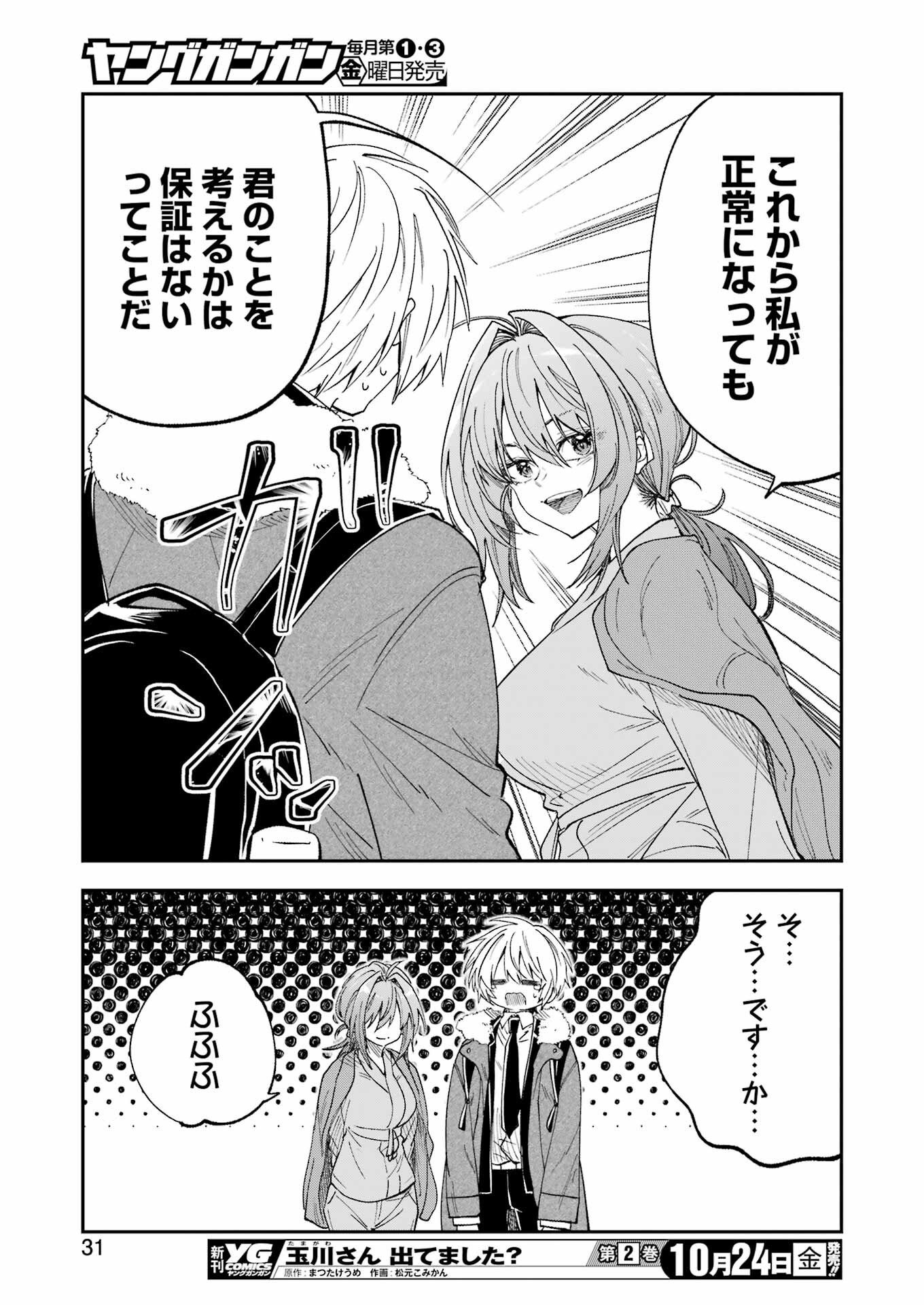 不器用な先輩 Chap 74 - Next Chap 75