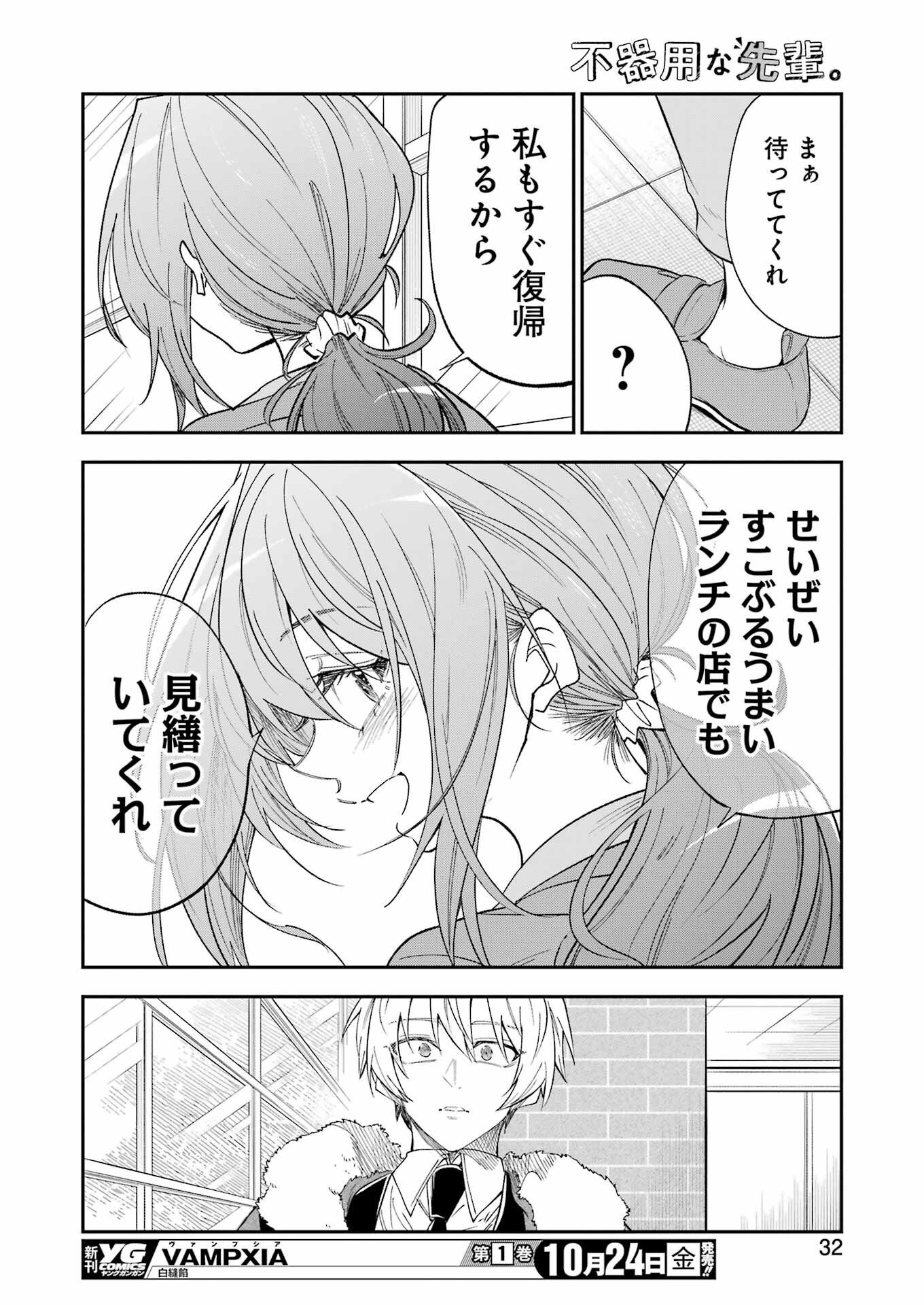 不器用な先輩 Chap 74 - Next Chap 75