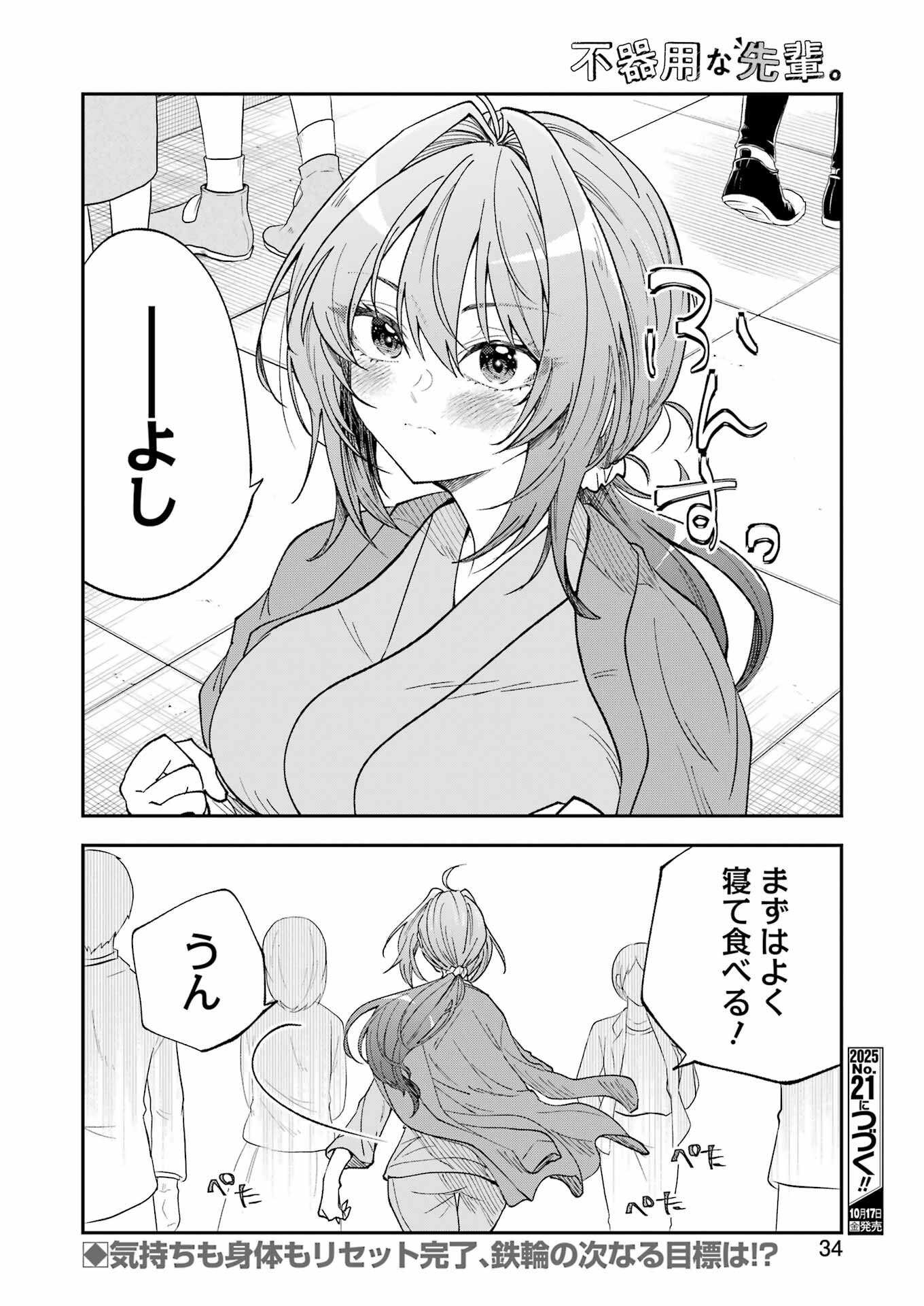 不器用な先輩 Chap 74 - Next Chap 75