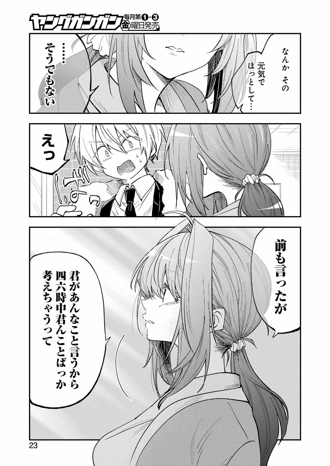 不器用な先輩 Chap 74 - Next Chap 75