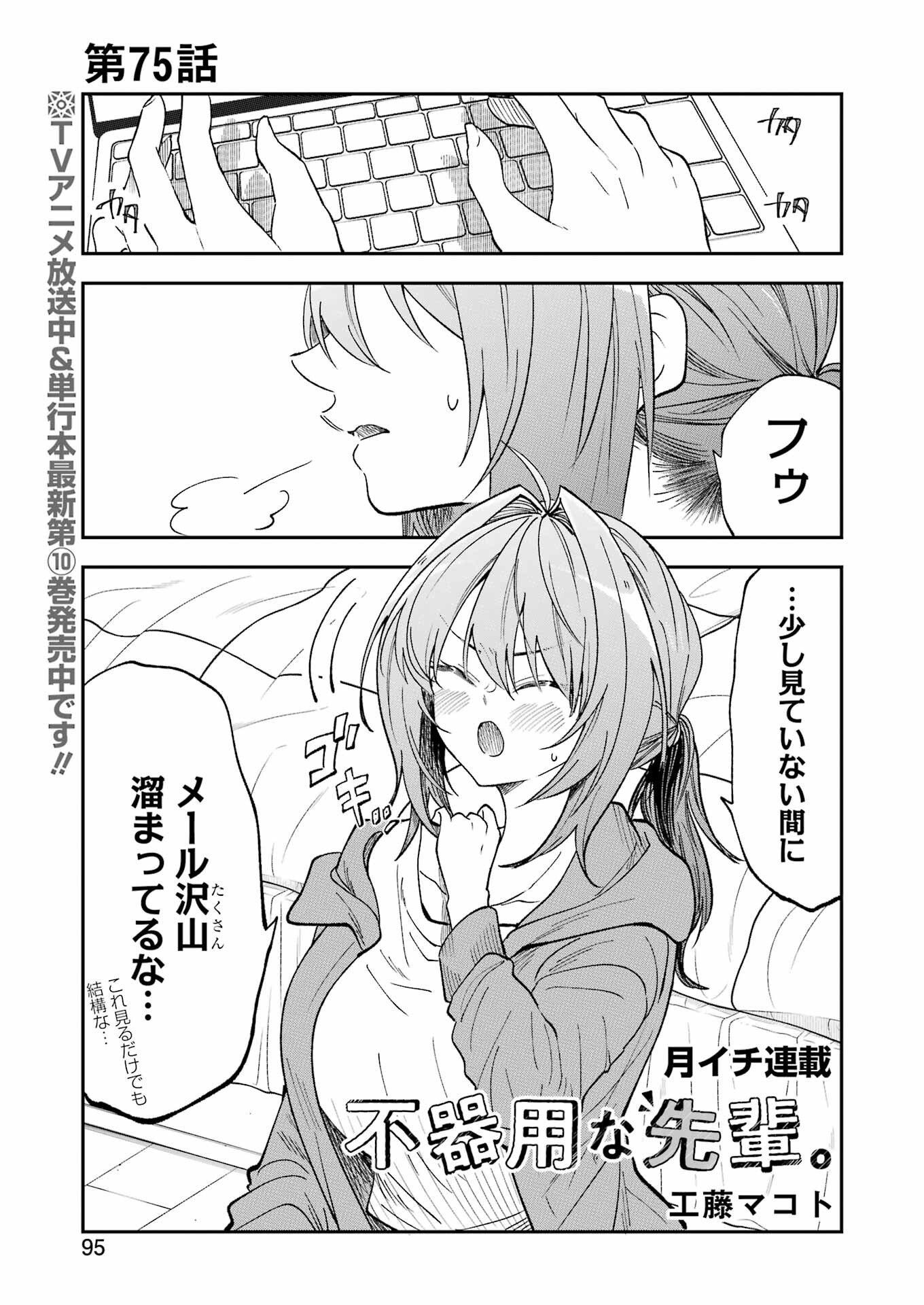 不器用な先輩 Chap 75 - Next Chap 76