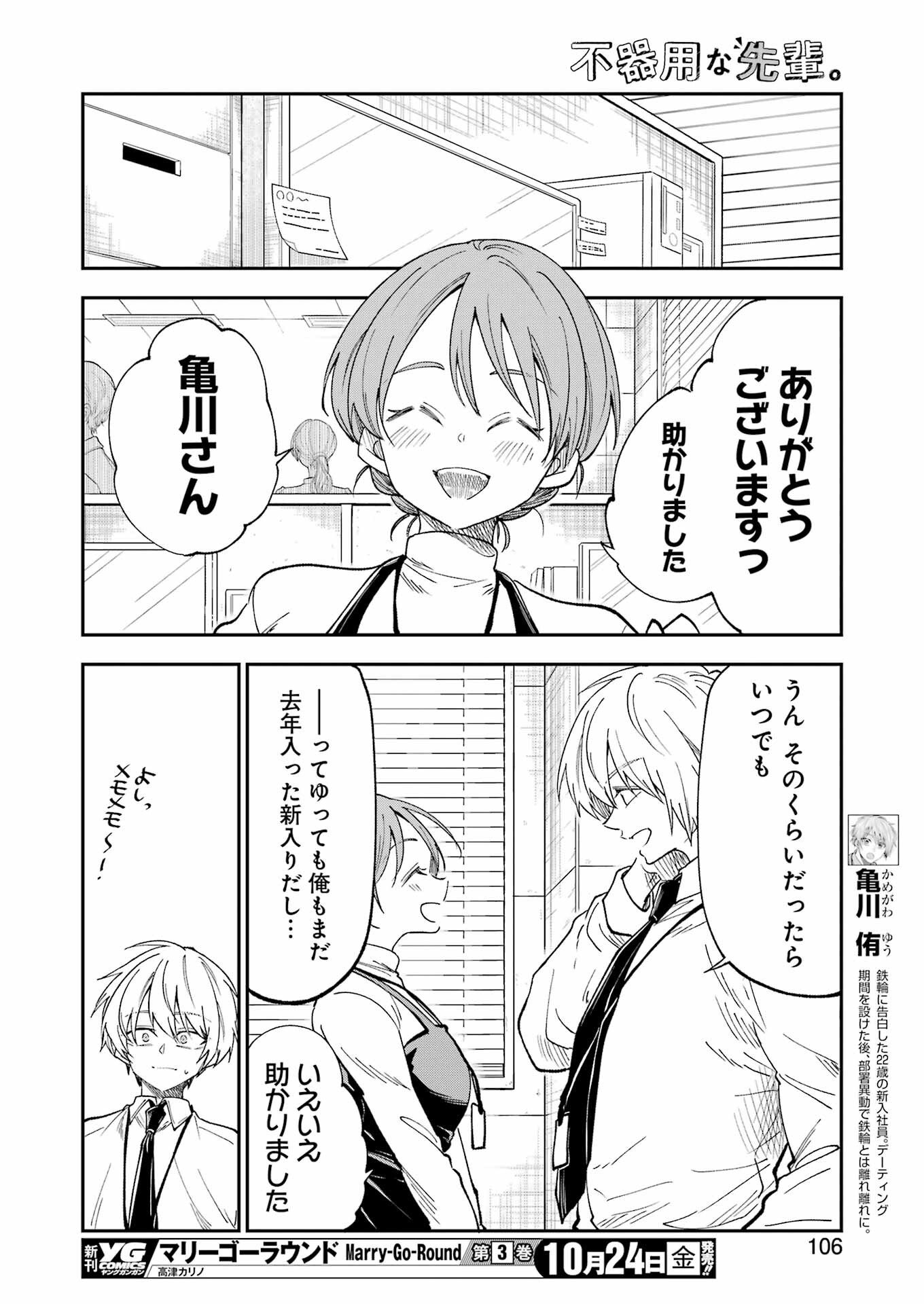 不器用な先輩 Chap 75 - Next Chap 76