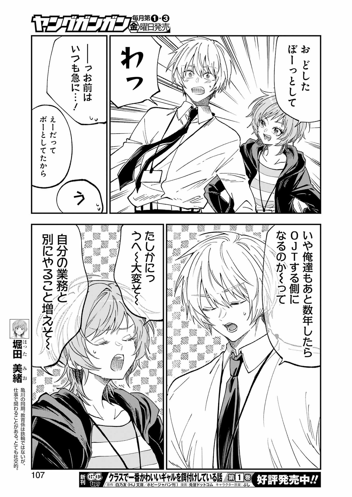 不器用な先輩 Chap 75 - Next Chap 76