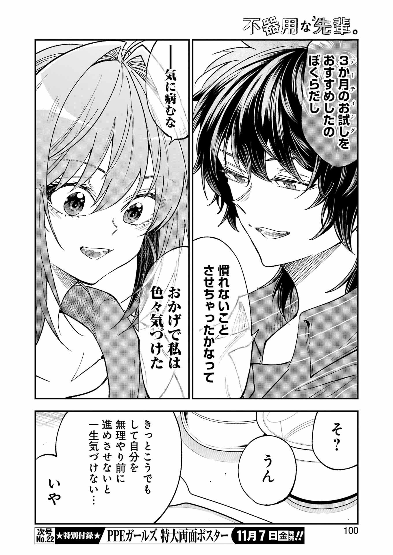 不器用な先輩 Chap 75 - Next Chap 76