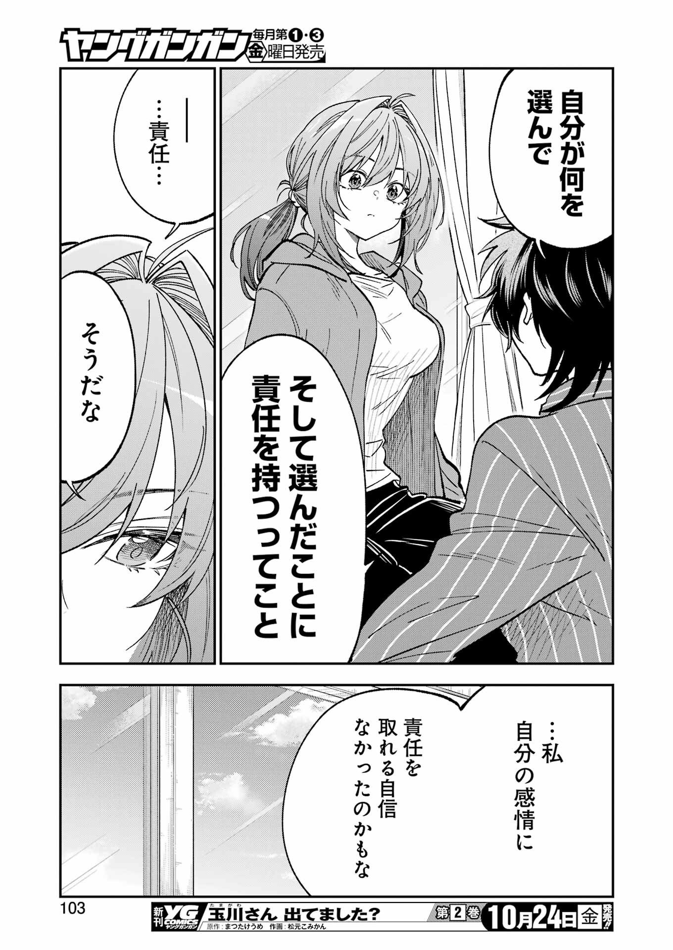 不器用な先輩 Chap 75 - Next Chap 76
