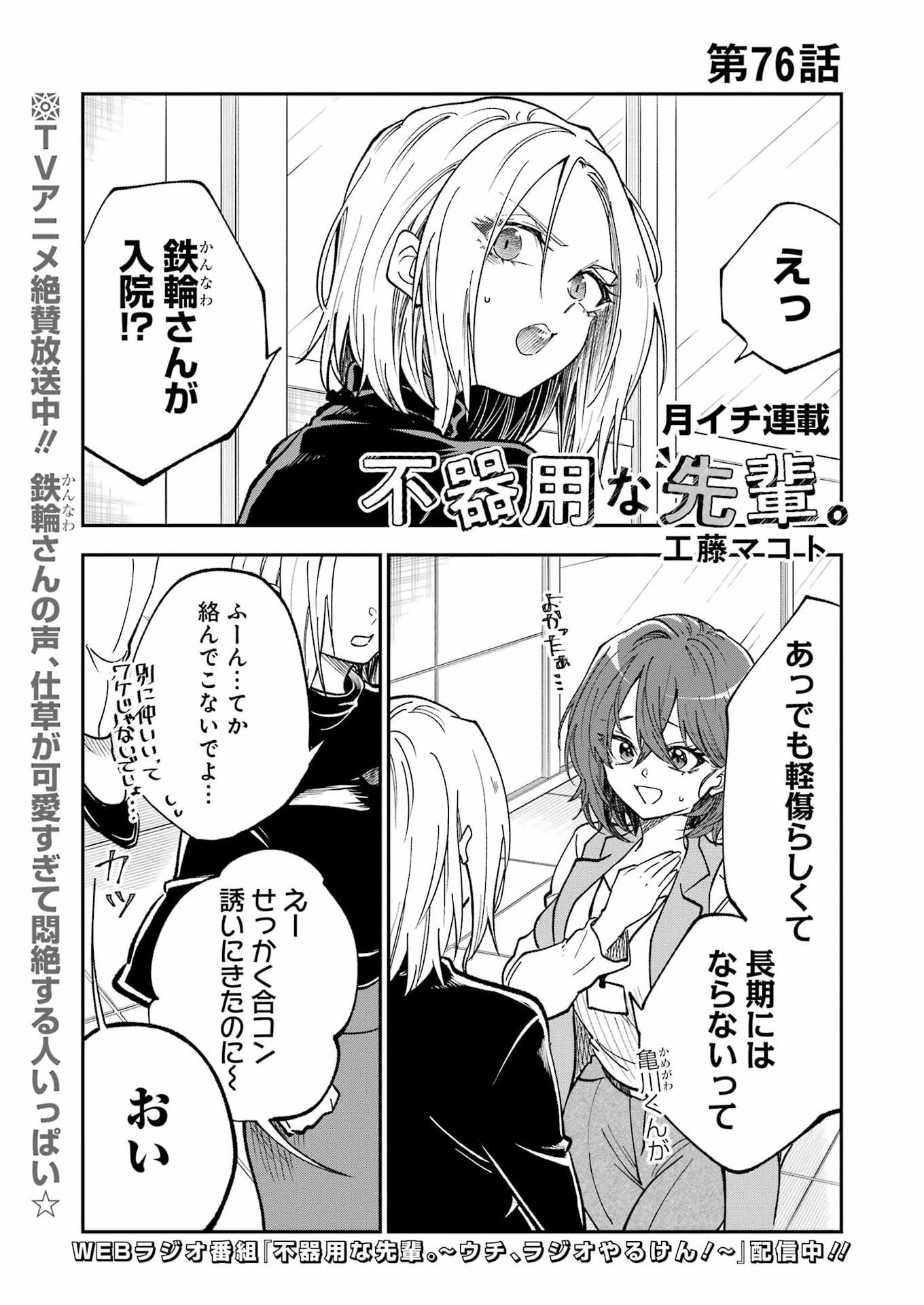 不器用な先輩 Chap 76 - Next Chap 77