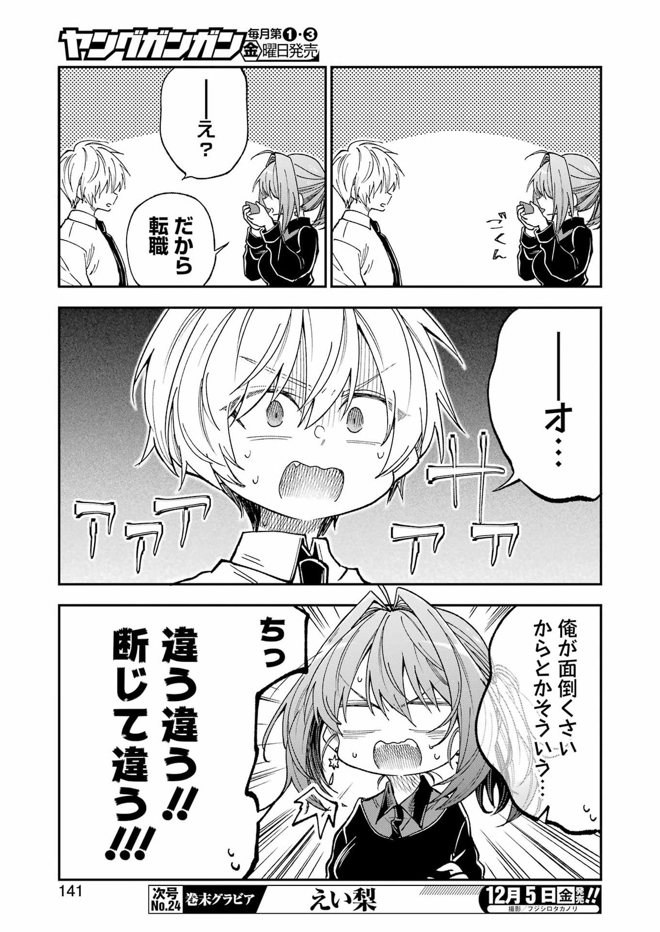 不器用な先輩 Chap 76 - Next Chap 77