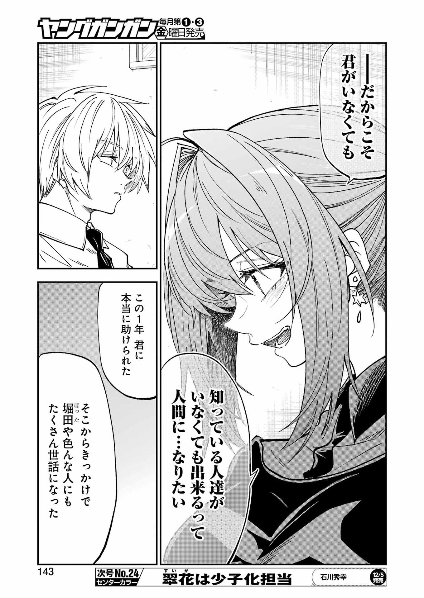 不器用な先輩 Chap 76 - Next Chap 77