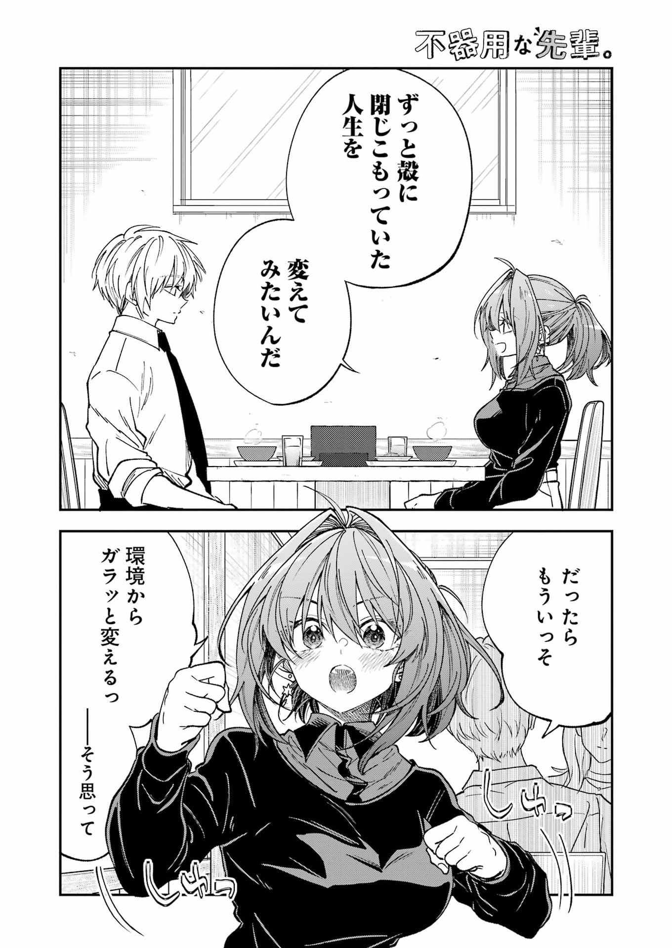 不器用な先輩 Chap 76 - Next Chap 77