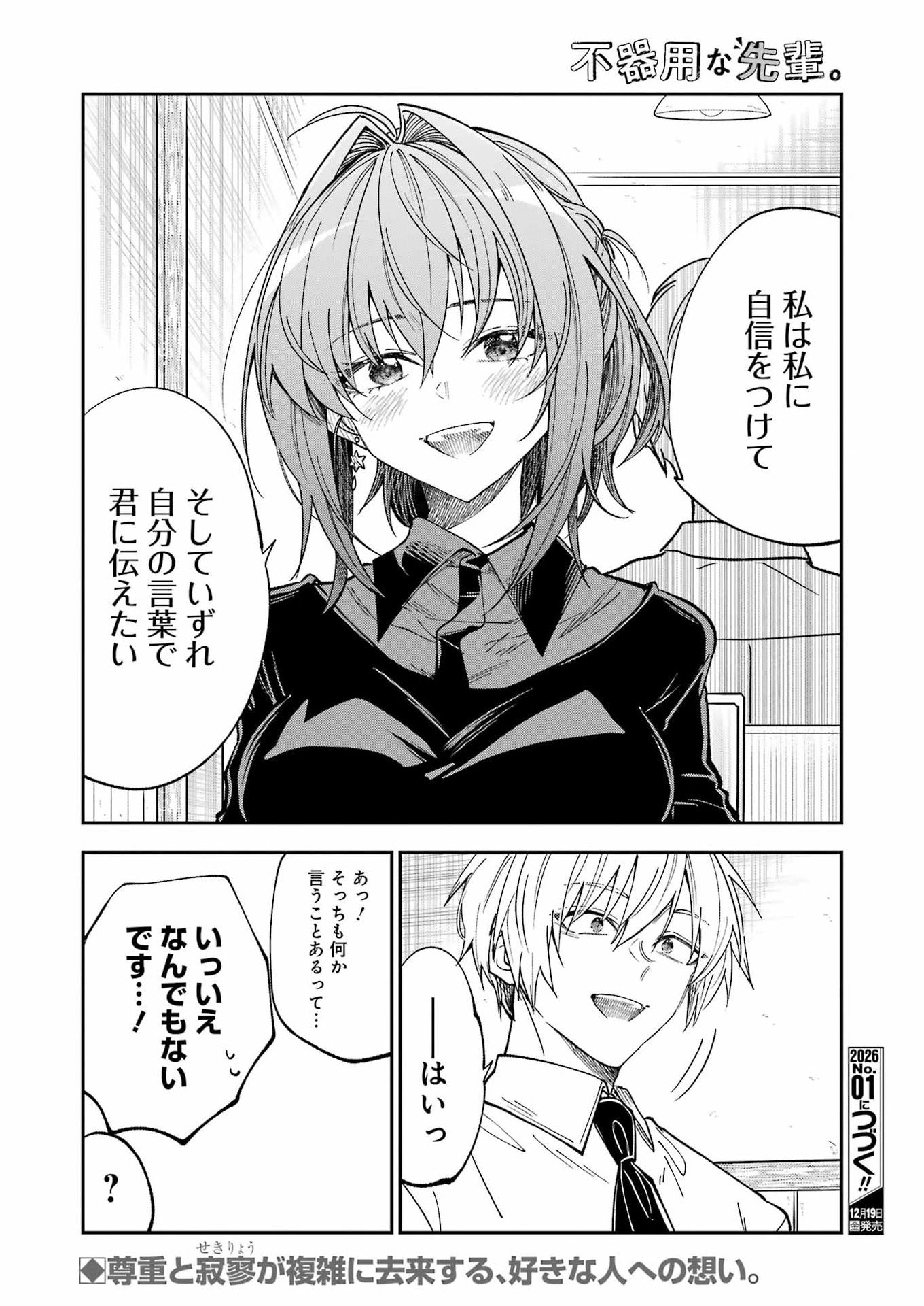 不器用な先輩 Chap 76 - Next Chap 77