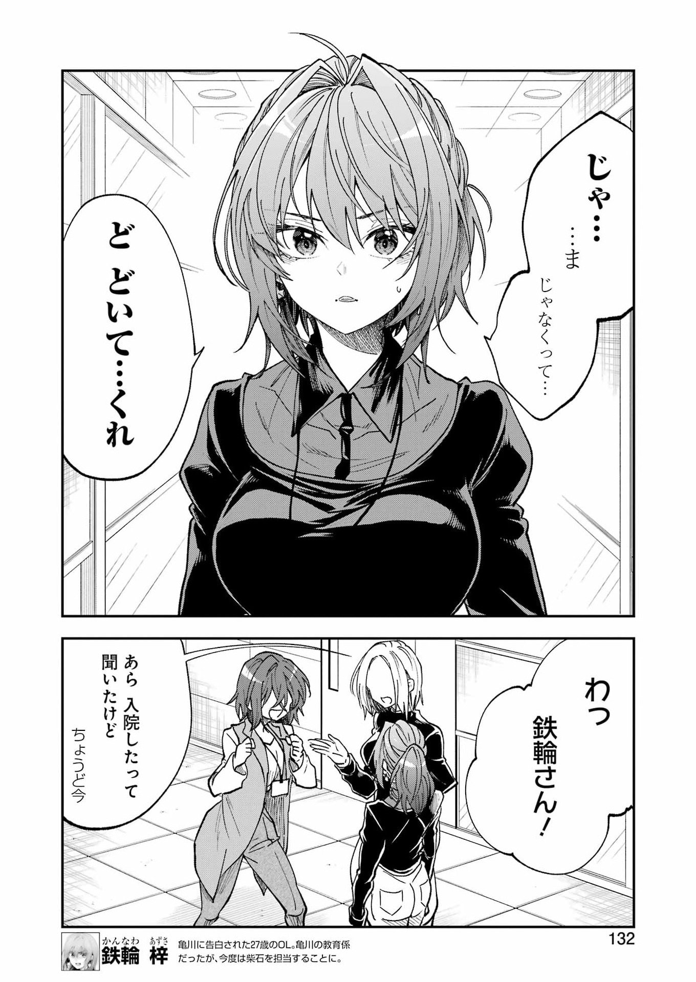 不器用な先輩 Chap 76 - Next Chap 77