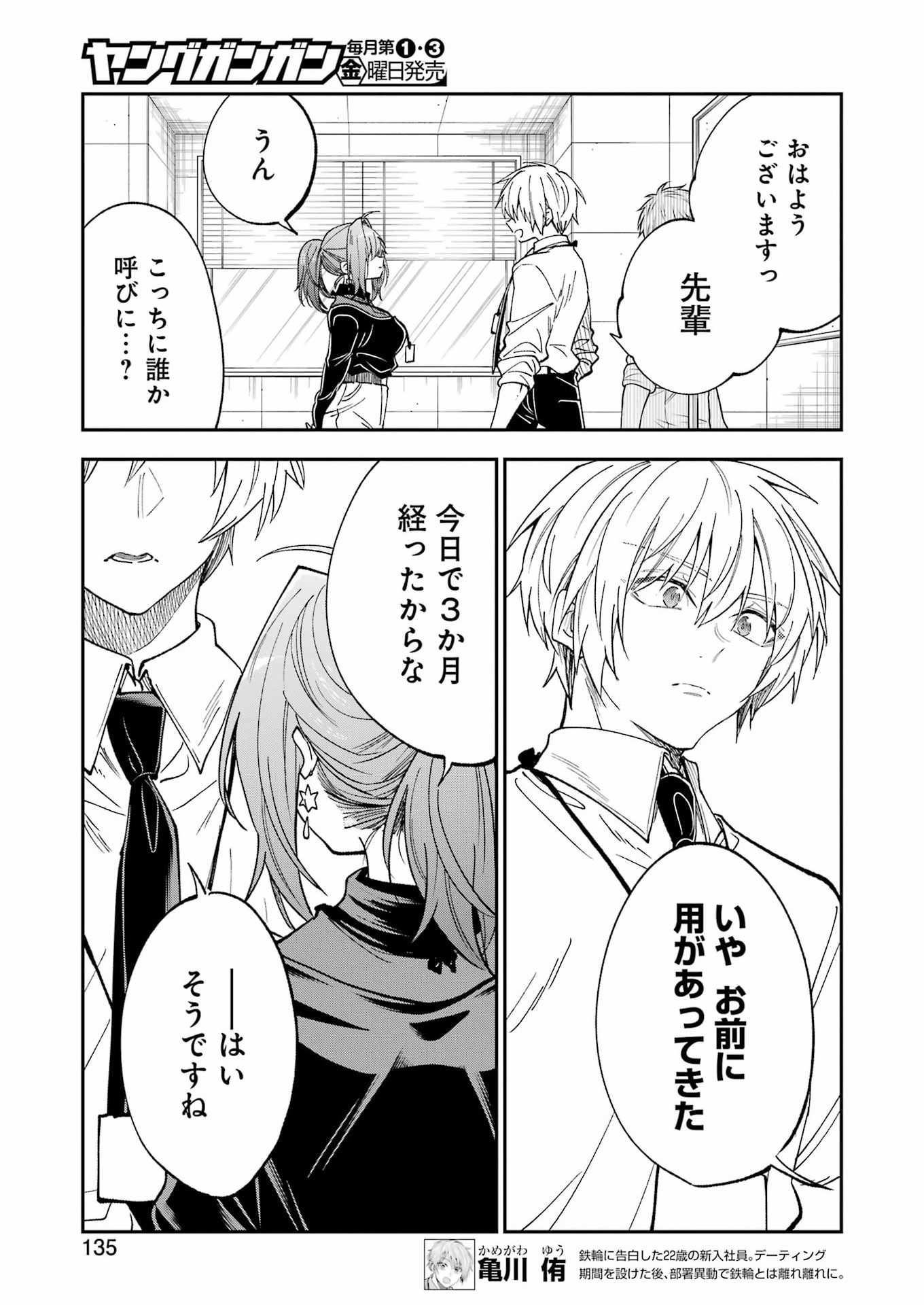 不器用な先輩 Chap 76 - Next Chap 77
