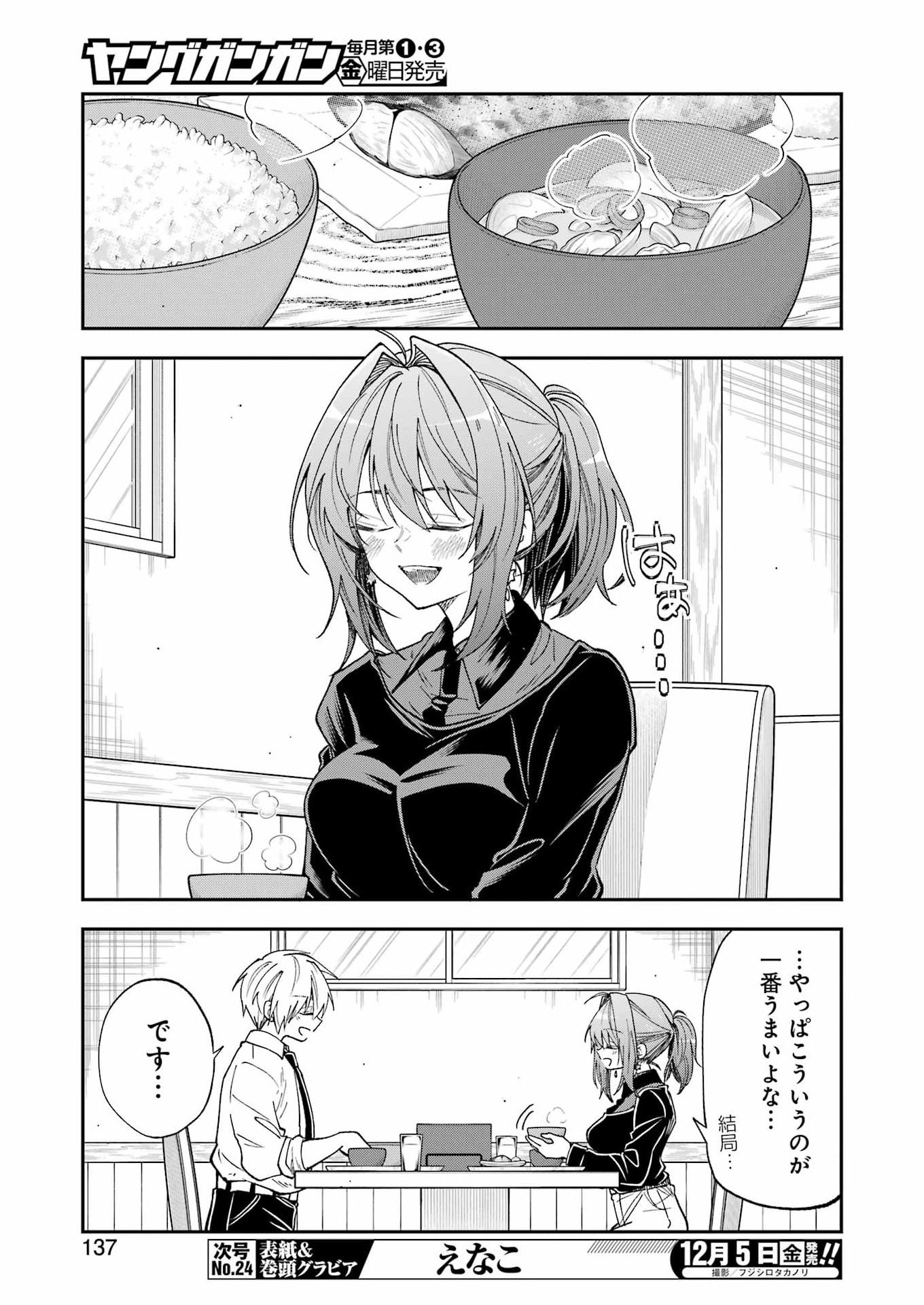 不器用な先輩 Chap 76 - Next Chap 77