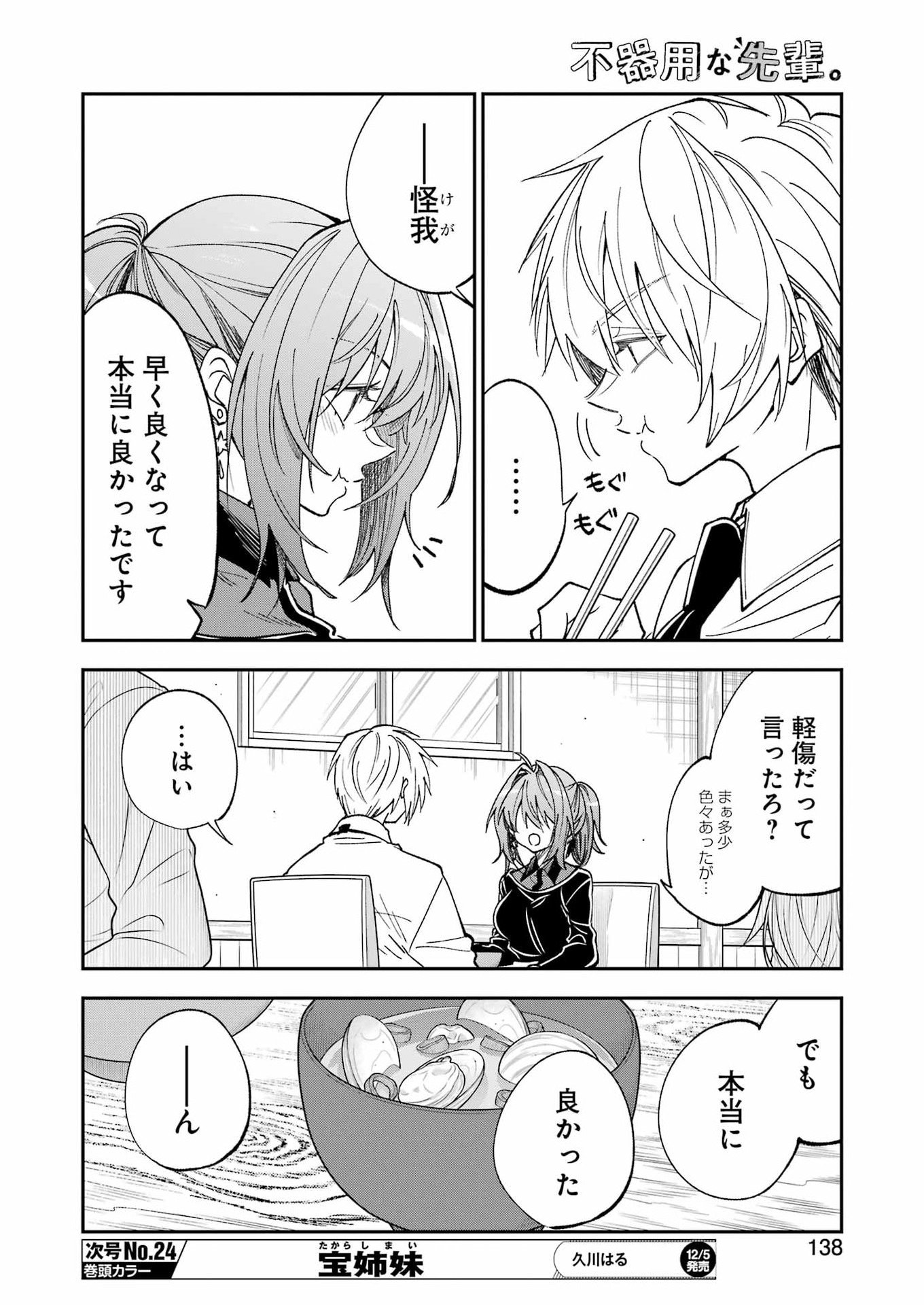 不器用な先輩 Chap 76 - Next Chap 77