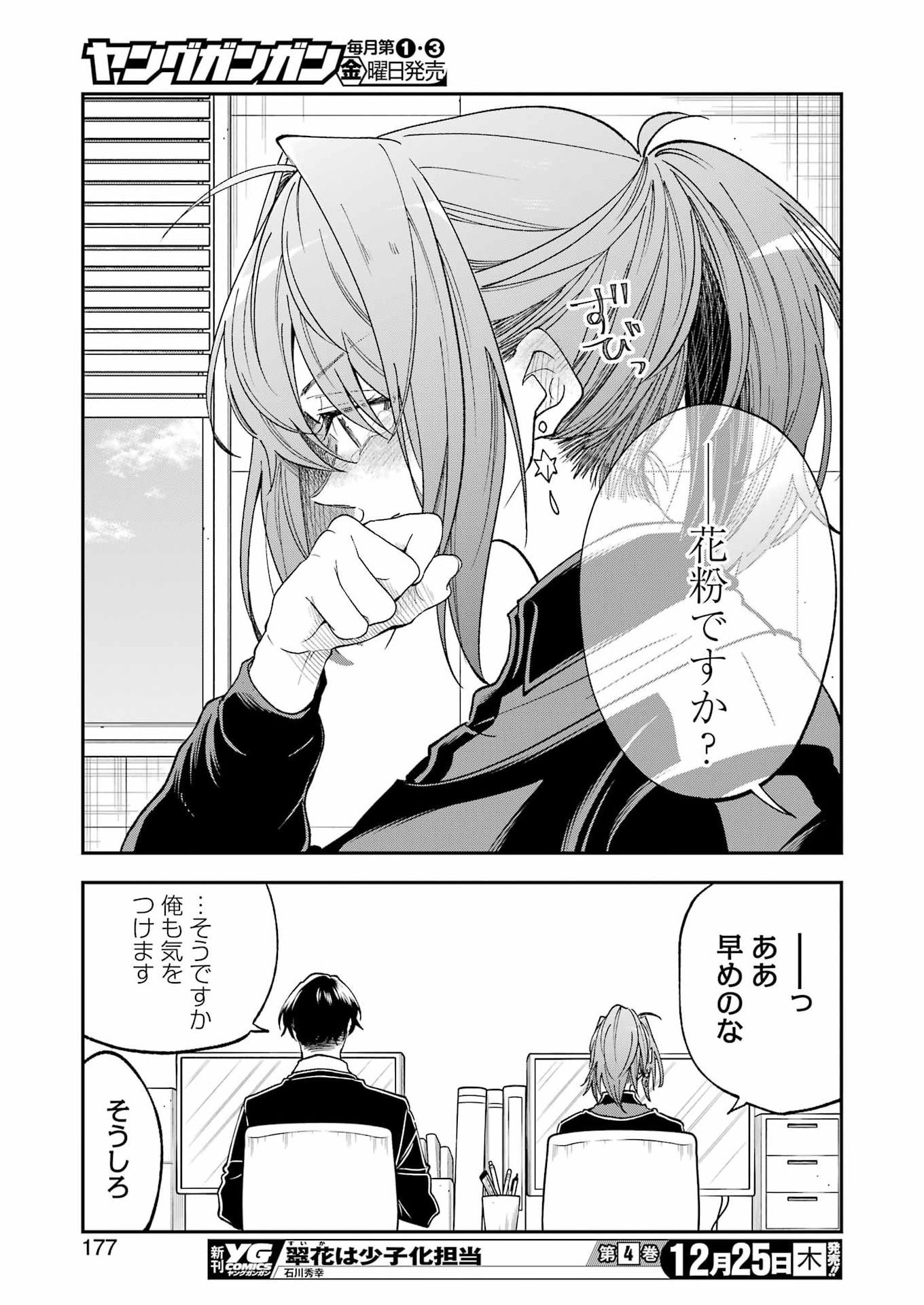 不器用な先輩 Chap 77 - Next Chap 78