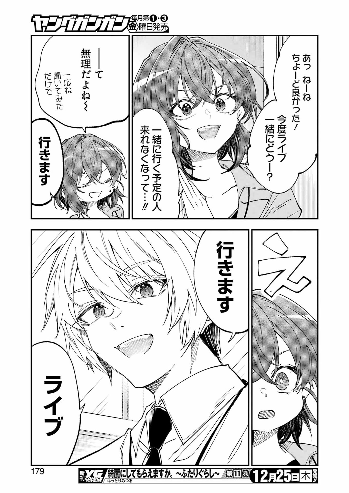 不器用な先輩 Chap 77 - Next Chap 78