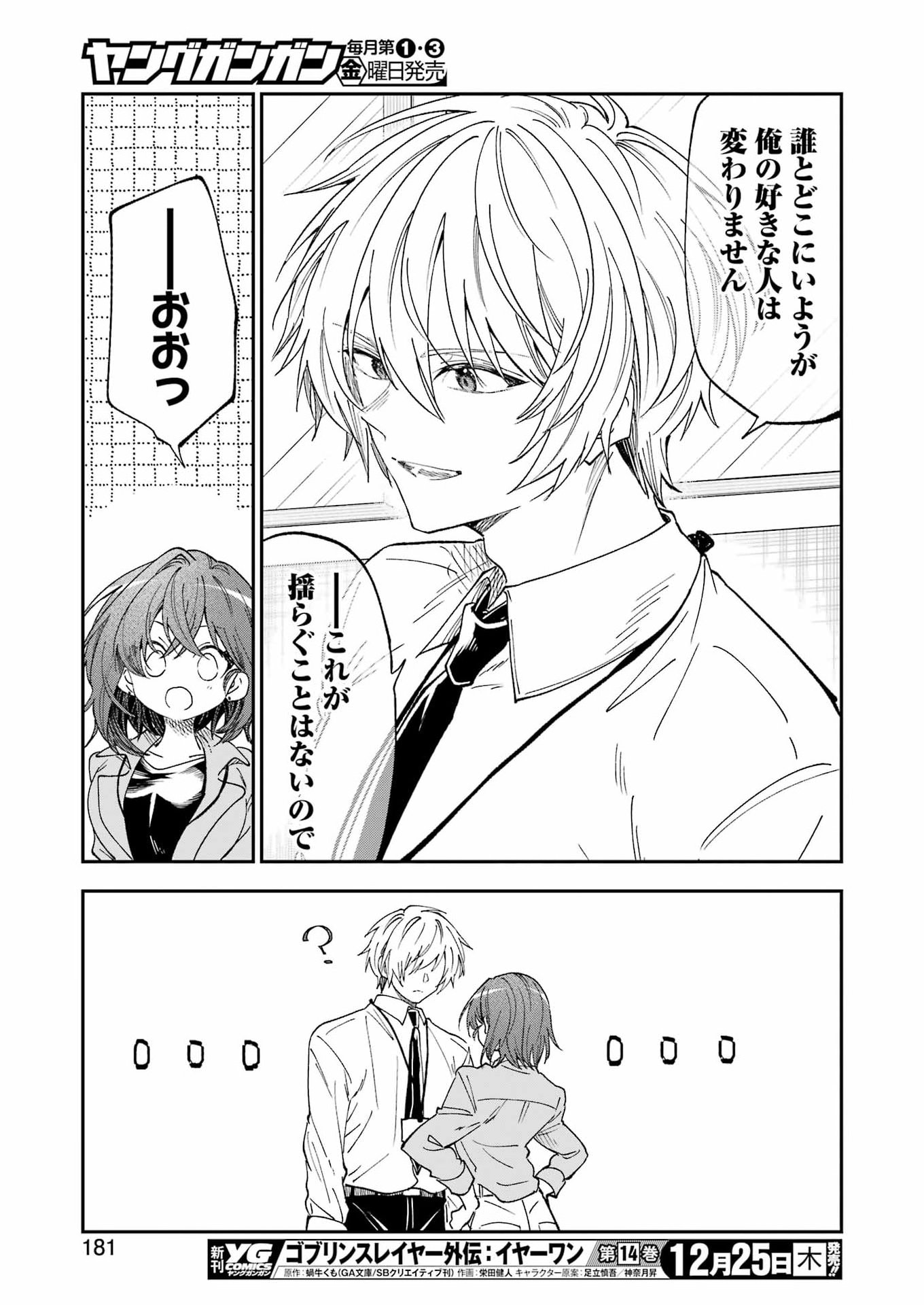 不器用な先輩 Chap 77 - Next Chap 78