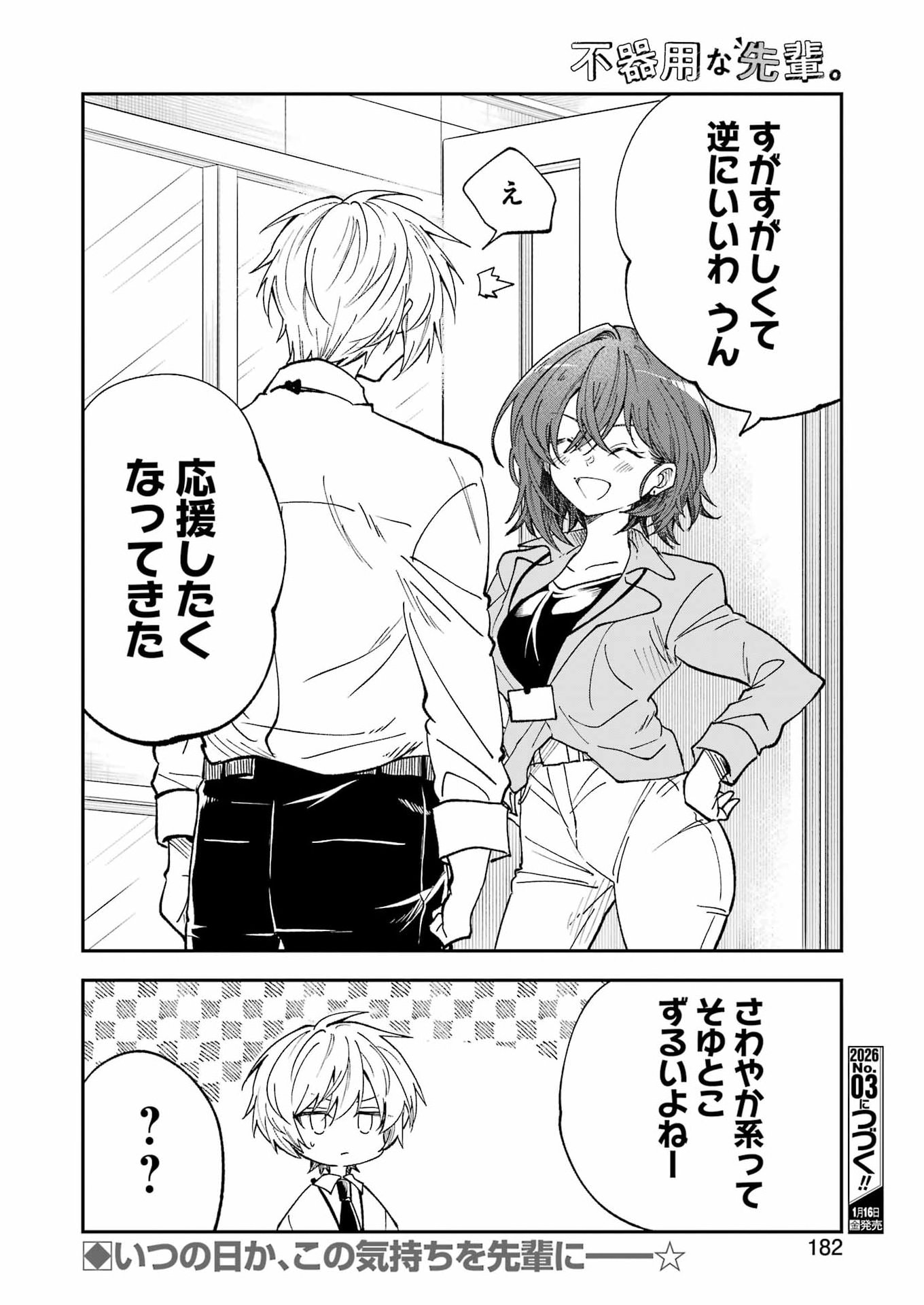 不器用な先輩 Chap 77 - Next Chap 78