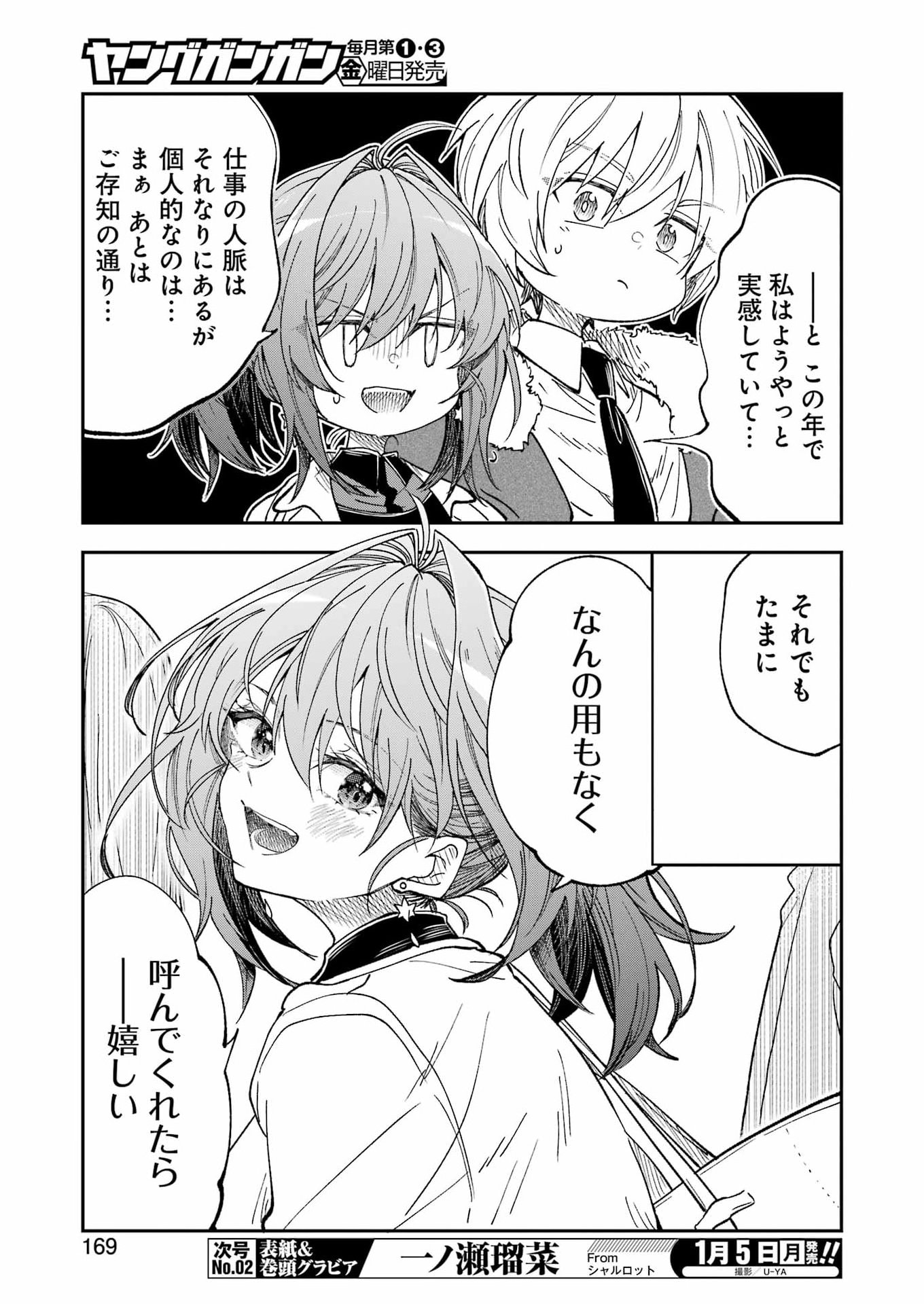 不器用な先輩 Chap 77 - Next Chap 78