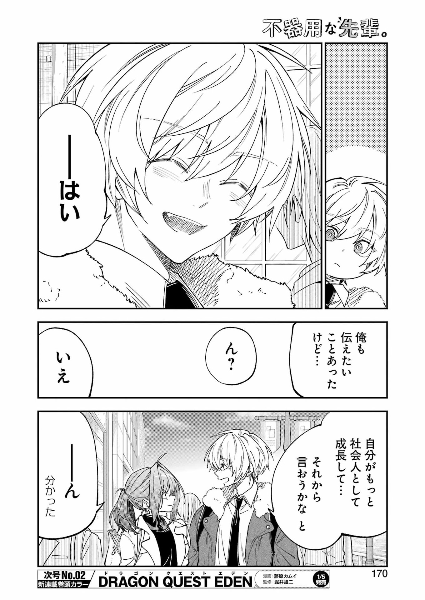 不器用な先輩 Chap 77 - Next Chap 78