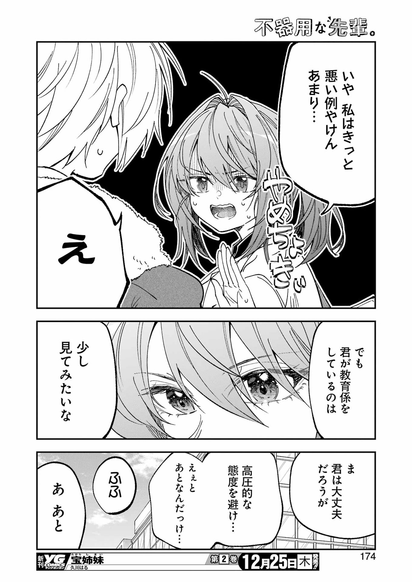 不器用な先輩 Chap 77 - Next Chap 78