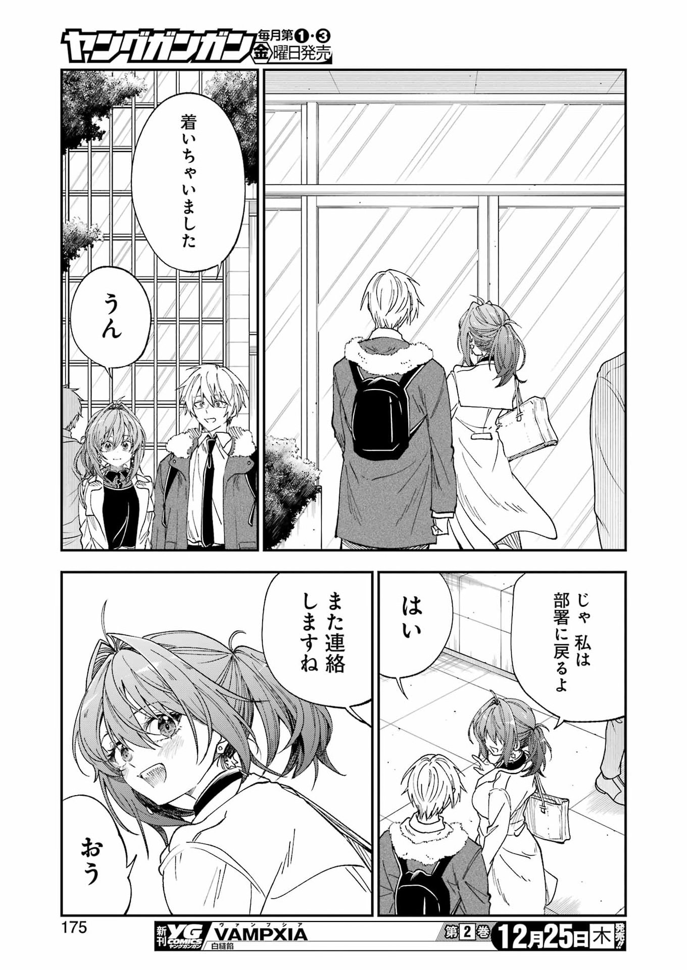 不器用な先輩 Chap 77 - Next Chap 78