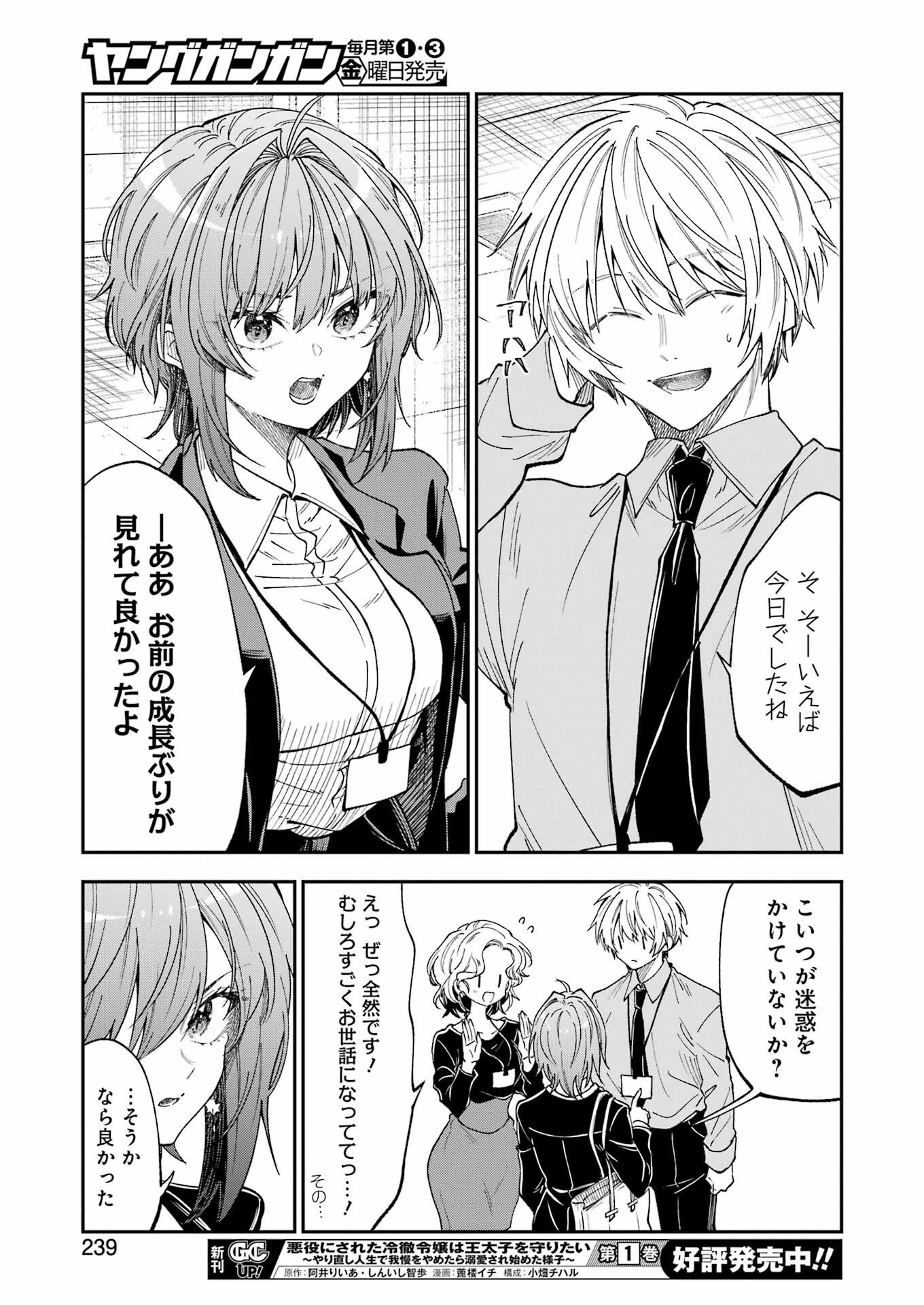 不器用な先輩 Chap 78 - Next Chap 79