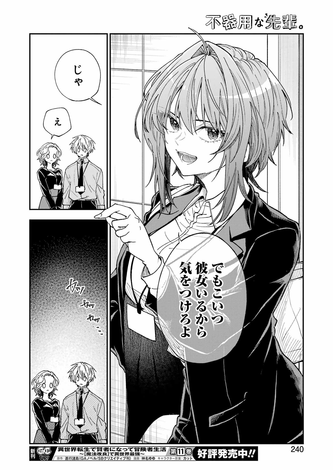 不器用な先輩 Chap 78 - Next Chap 79