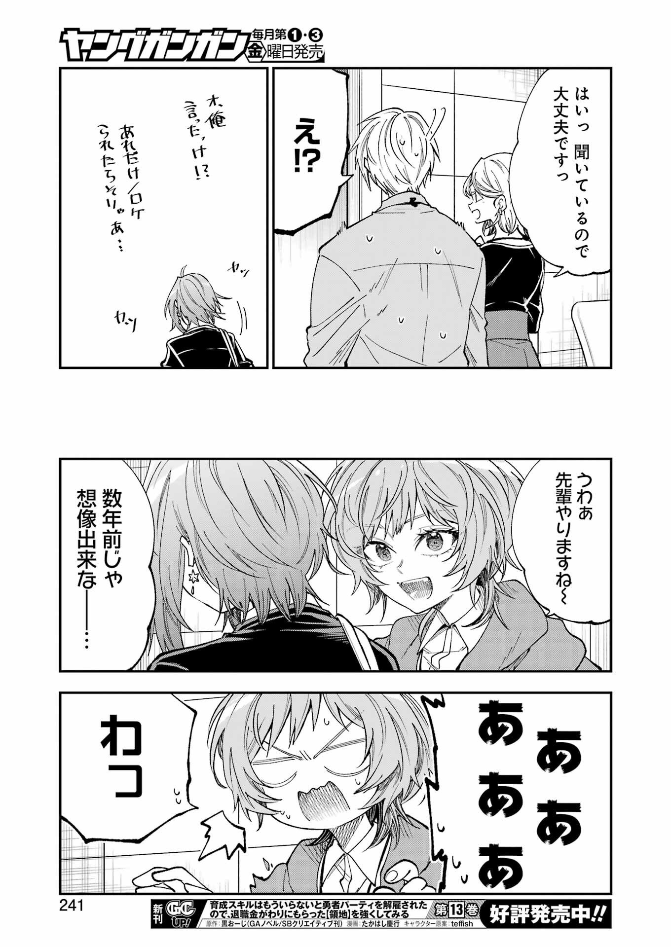 不器用な先輩 Chap 78 - Next Chap 79