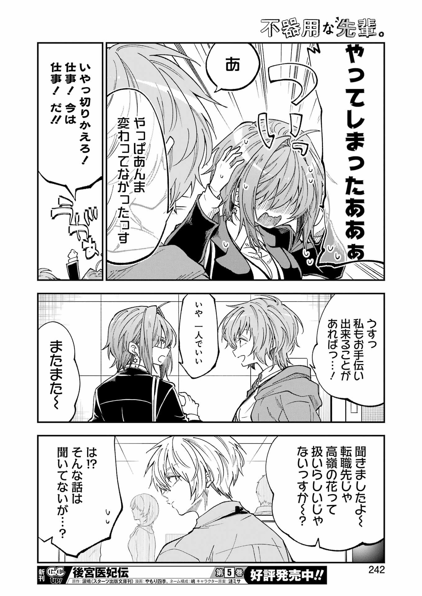 不器用な先輩 Chap 78 - Next Chap 79