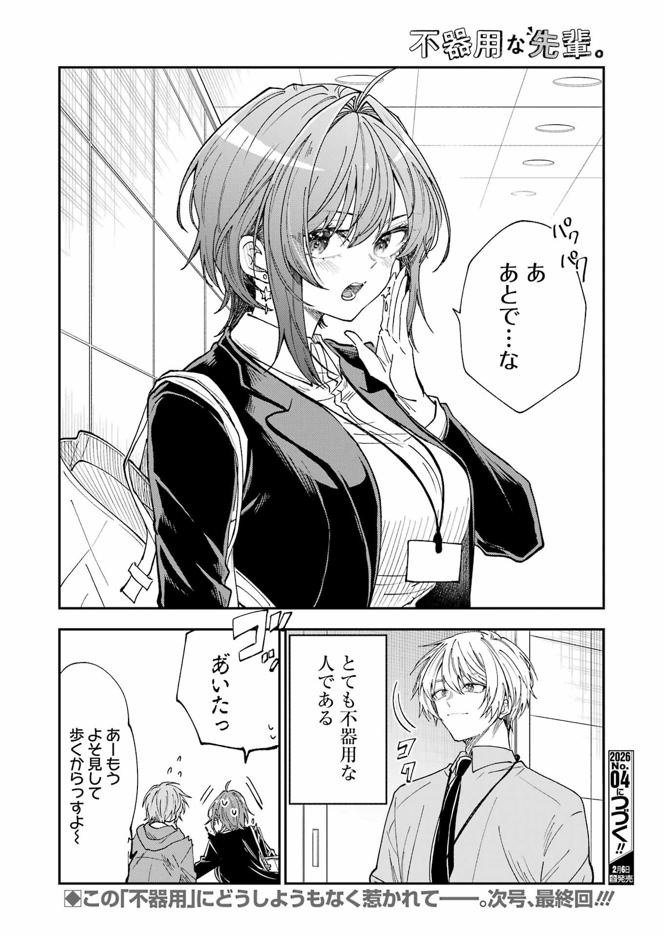 不器用な先輩 Chap 78 - Next Chap 79