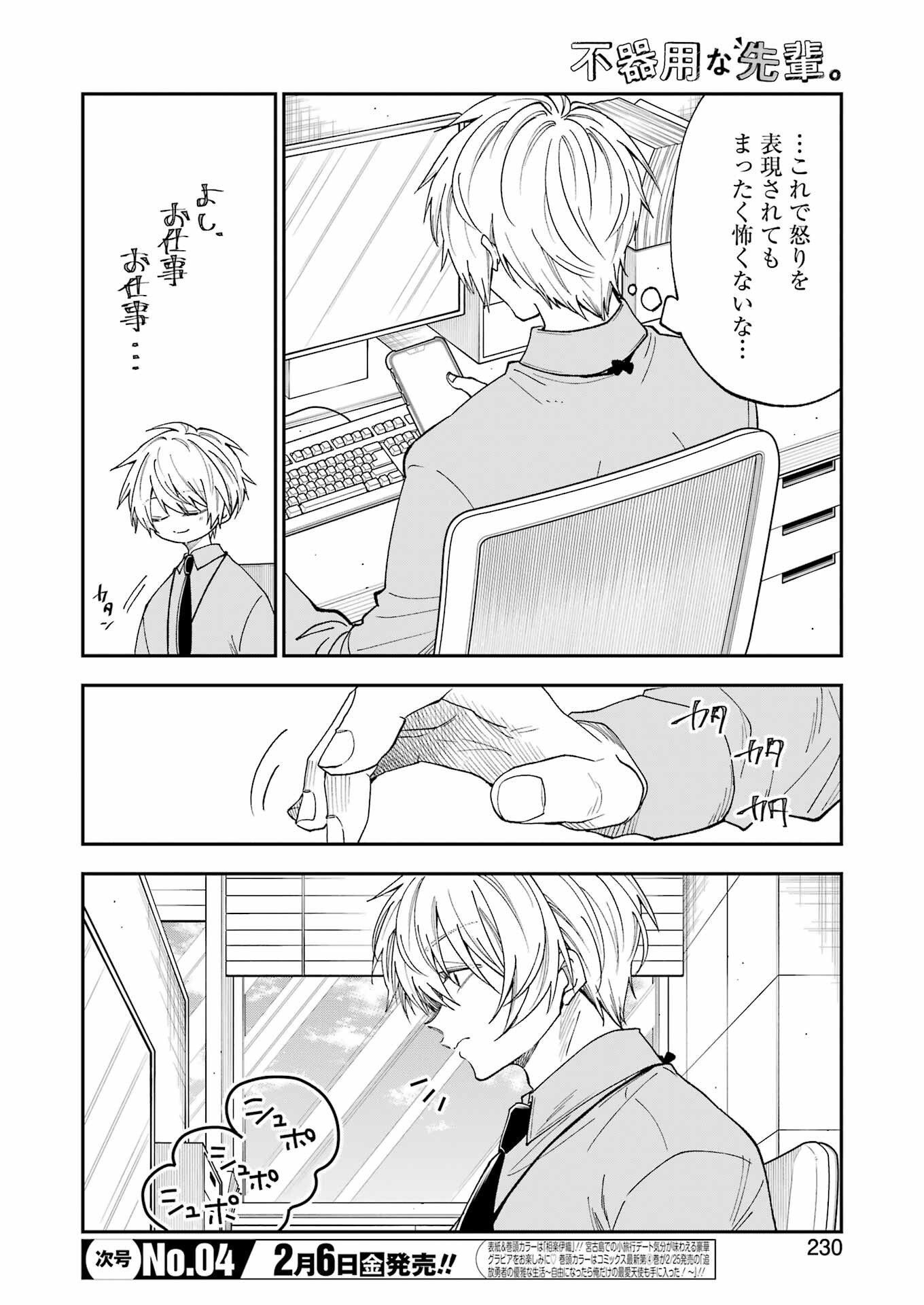 不器用な先輩 Chap 78 - Next Chap 79