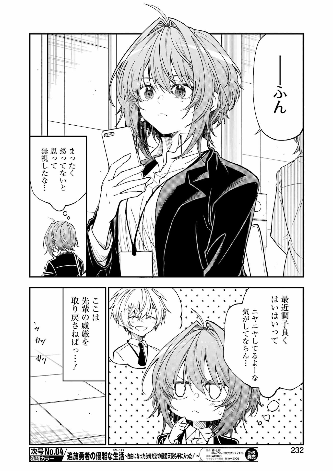 不器用な先輩 Chap 78 - Next Chap 79