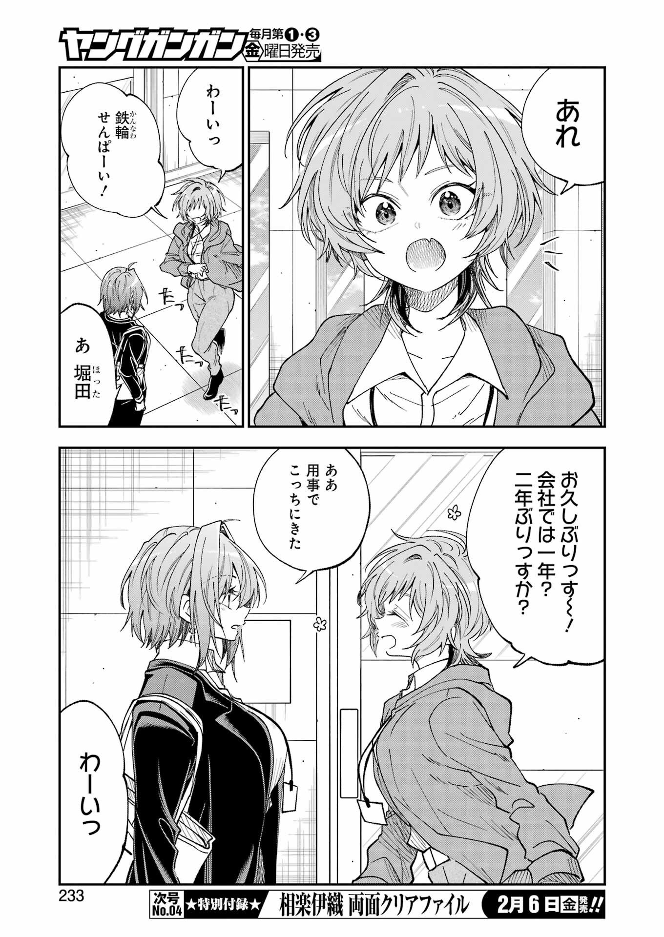 不器用な先輩 Chap 78 - Next Chap 79