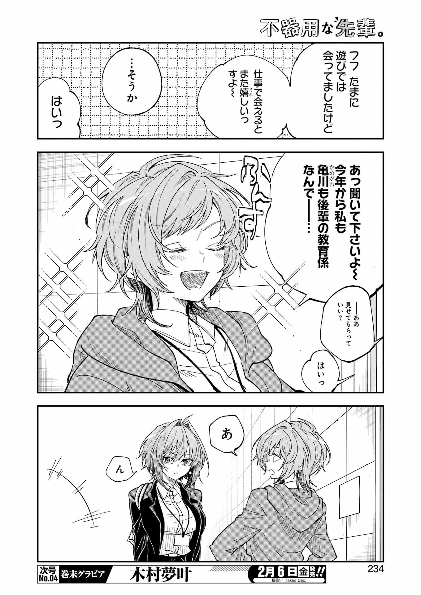 不器用な先輩 Chap 78 - Next Chap 79