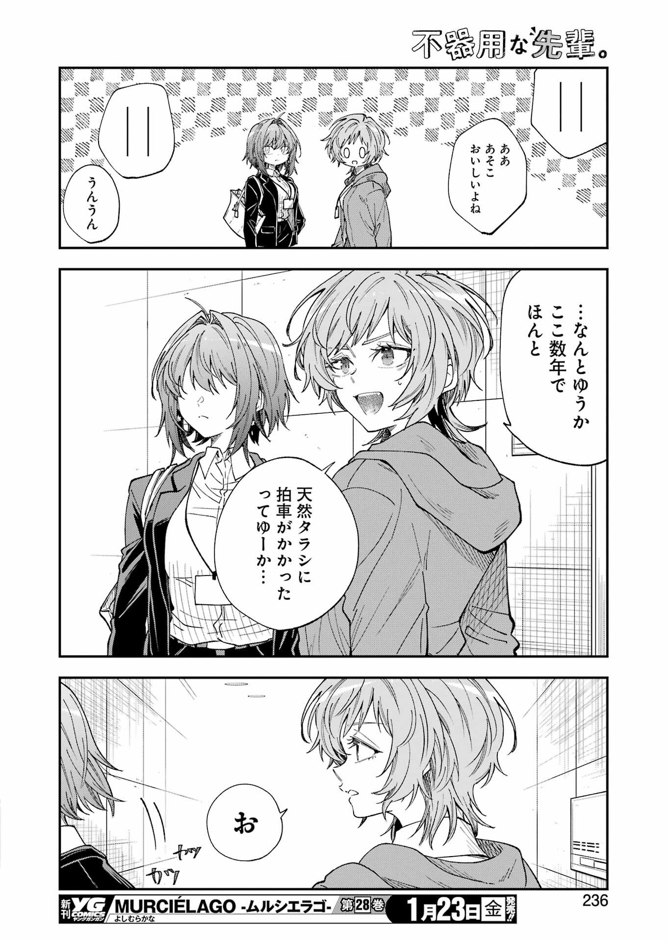 不器用な先輩 Chap 78 - Next Chap 79