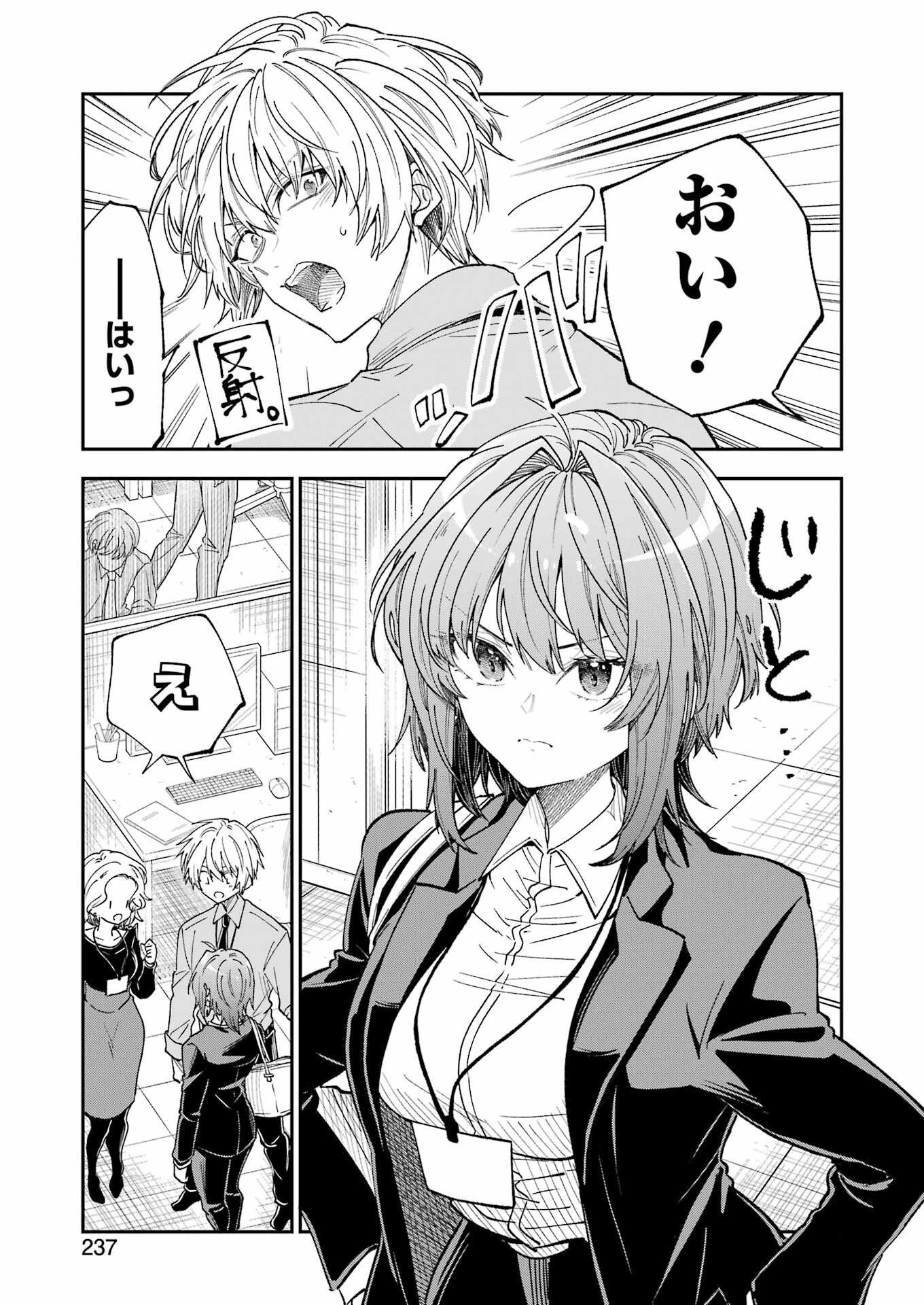 不器用な先輩 Chap 78 - Next Chap 79