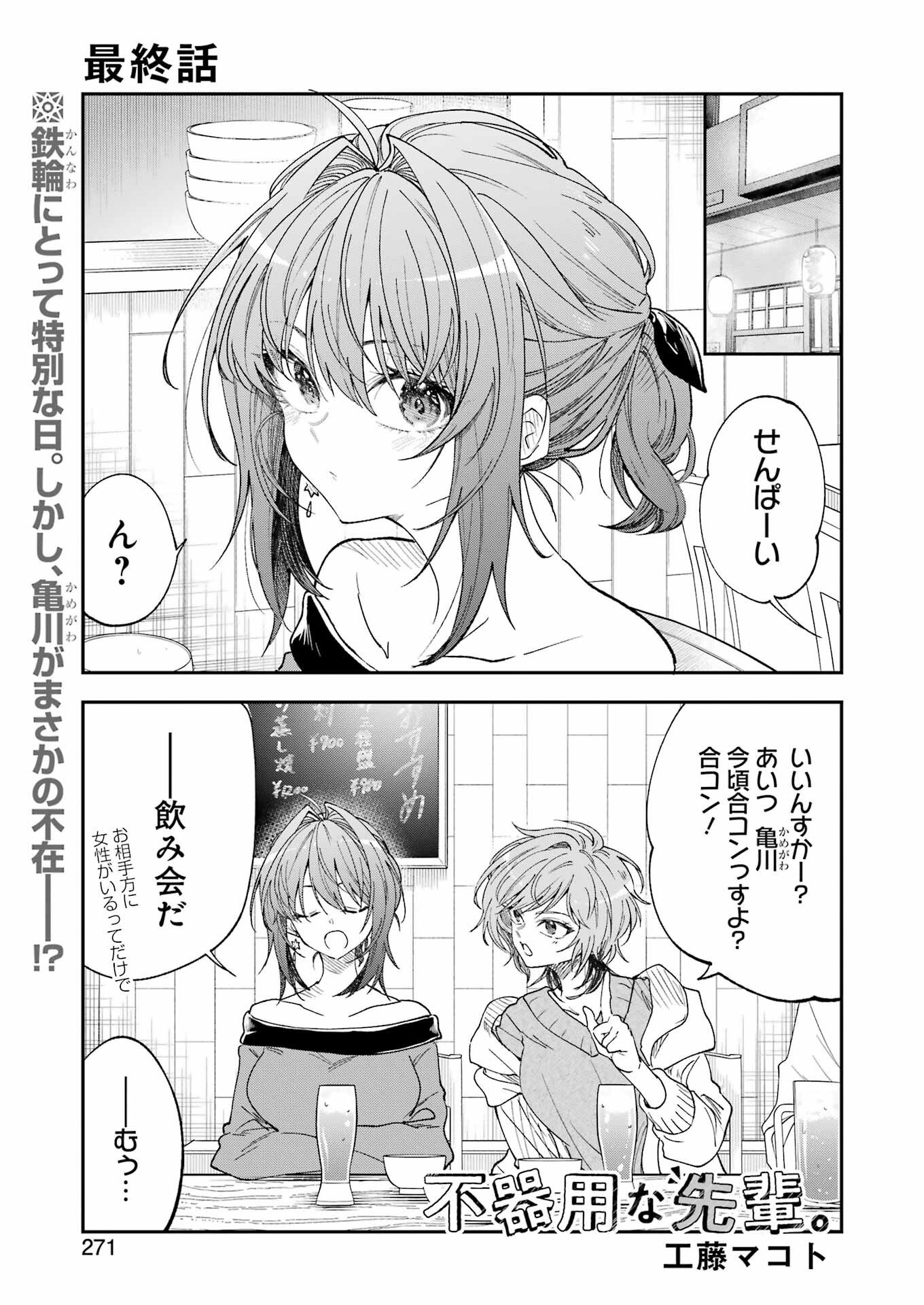 不器用な先輩 Chap 79 - Next Chap 80