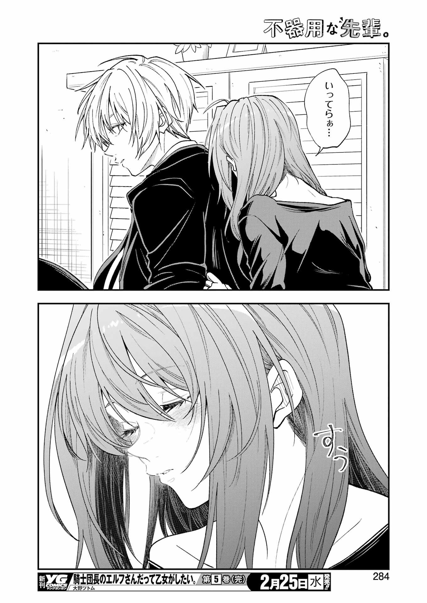 不器用な先輩 Chap 79 - Next Chap 80