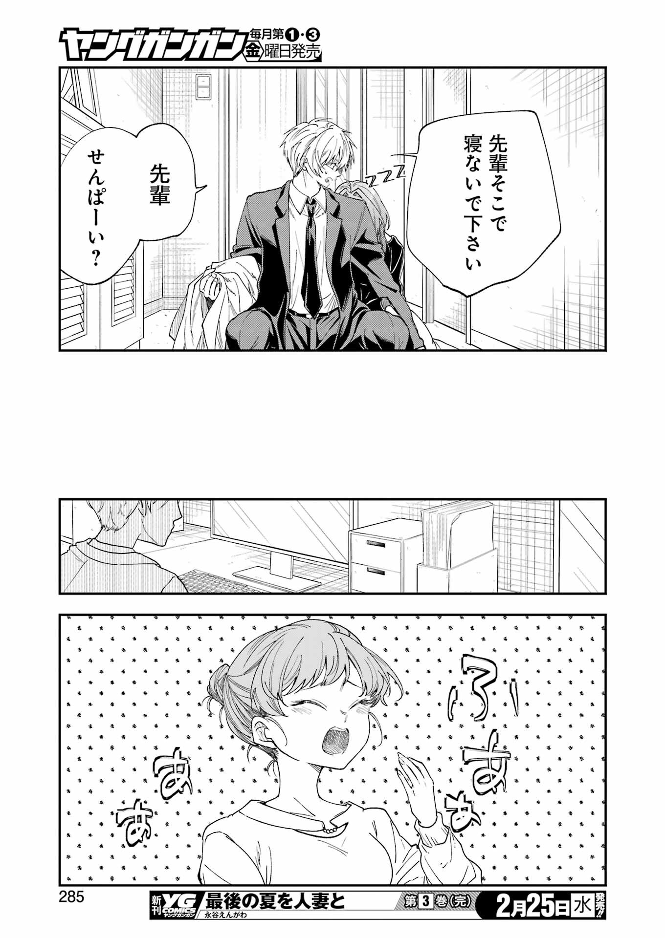 不器用な先輩 Chap 79 - Next Chap 80