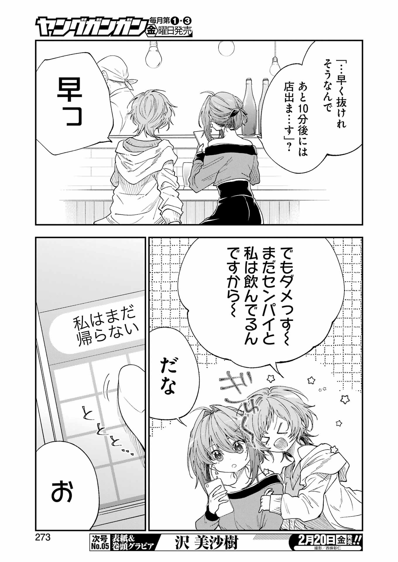 不器用な先輩 Chap 79 - Next Chap 80