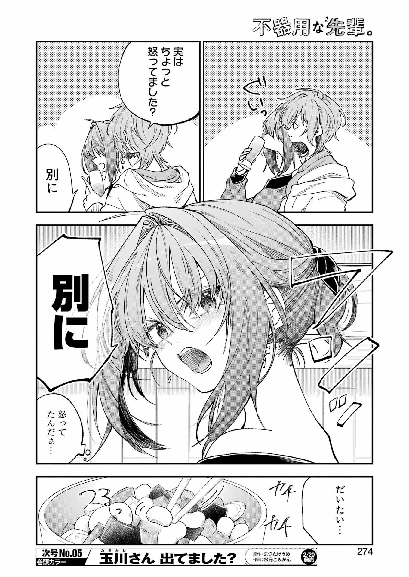 不器用な先輩 Chap 79 - Next Chap 80