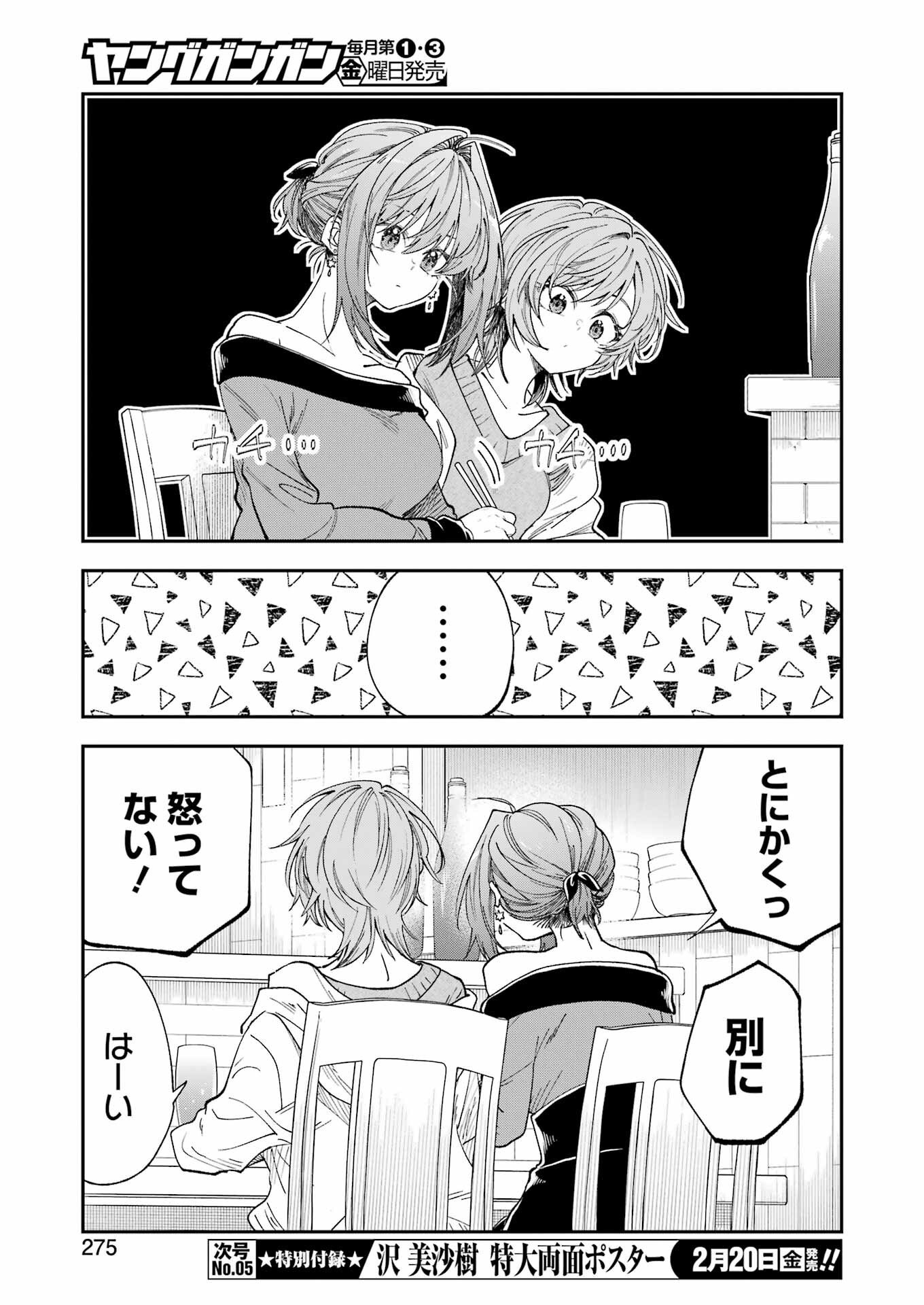 不器用な先輩 Chap 79 - Next Chap 80