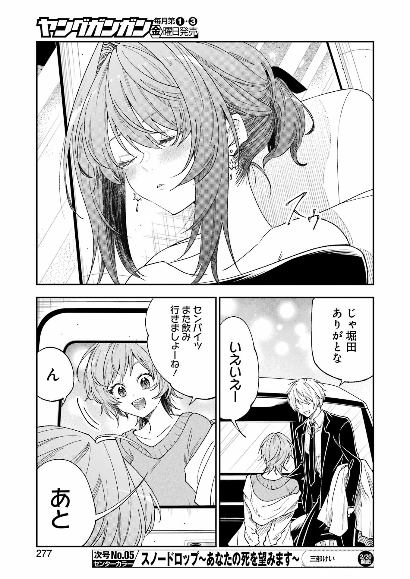 不器用な先輩 Chap 79 - Next Chap 80