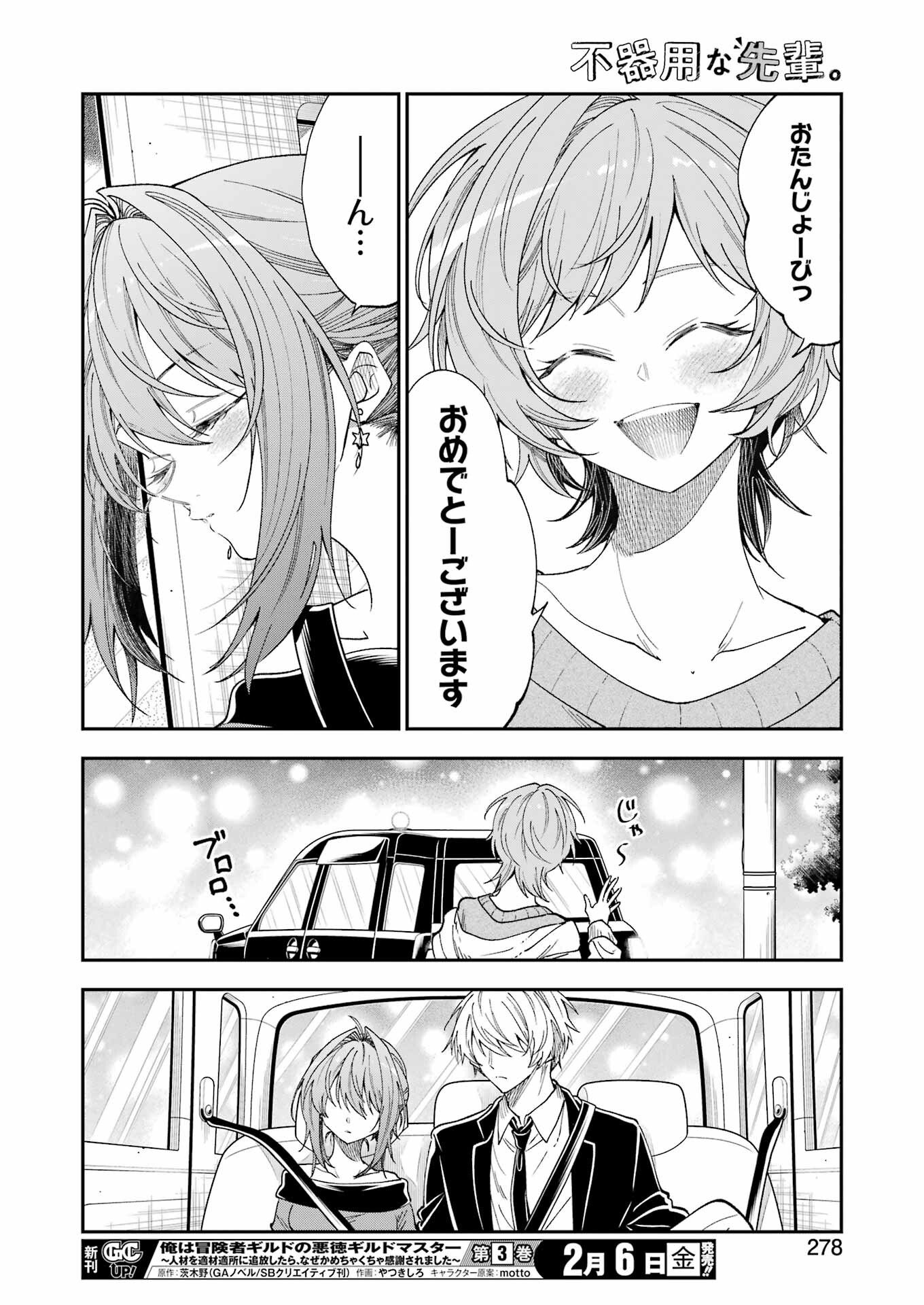 不器用な先輩 Chap 79 - Next Chap 80